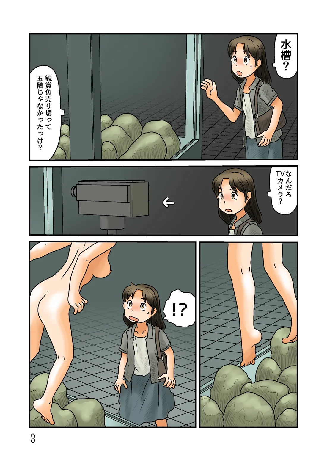 観賞用人魚になってみる page 4 full