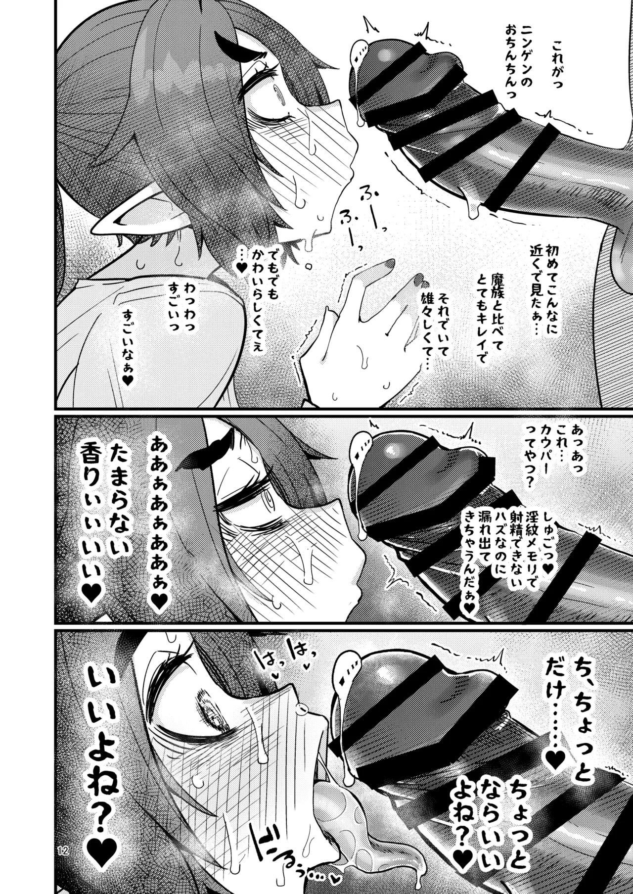 207-Banme no yūsha to in kyasakyubasu page 11 full