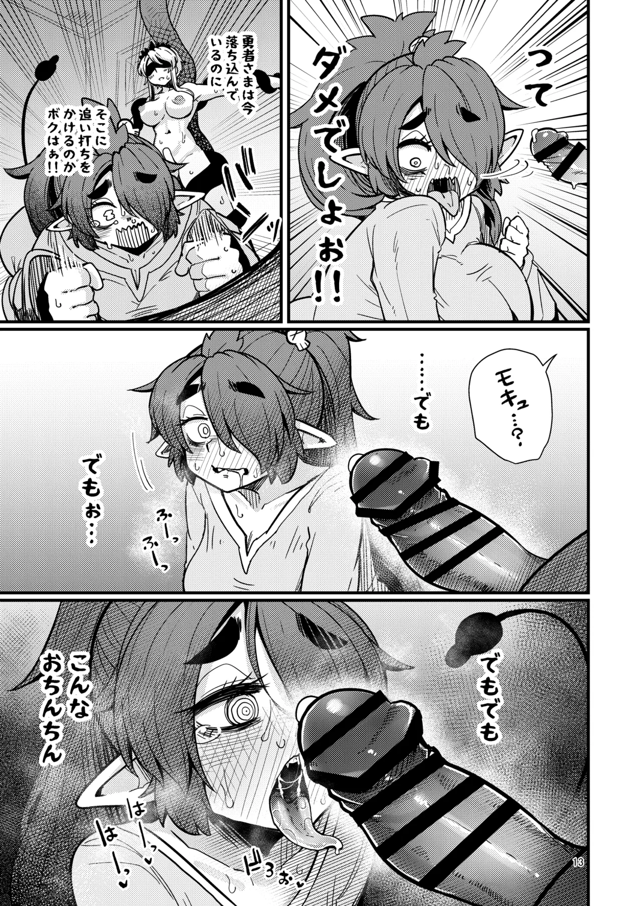 207-Banme no yūsha to in kyasakyubasu page 12 full