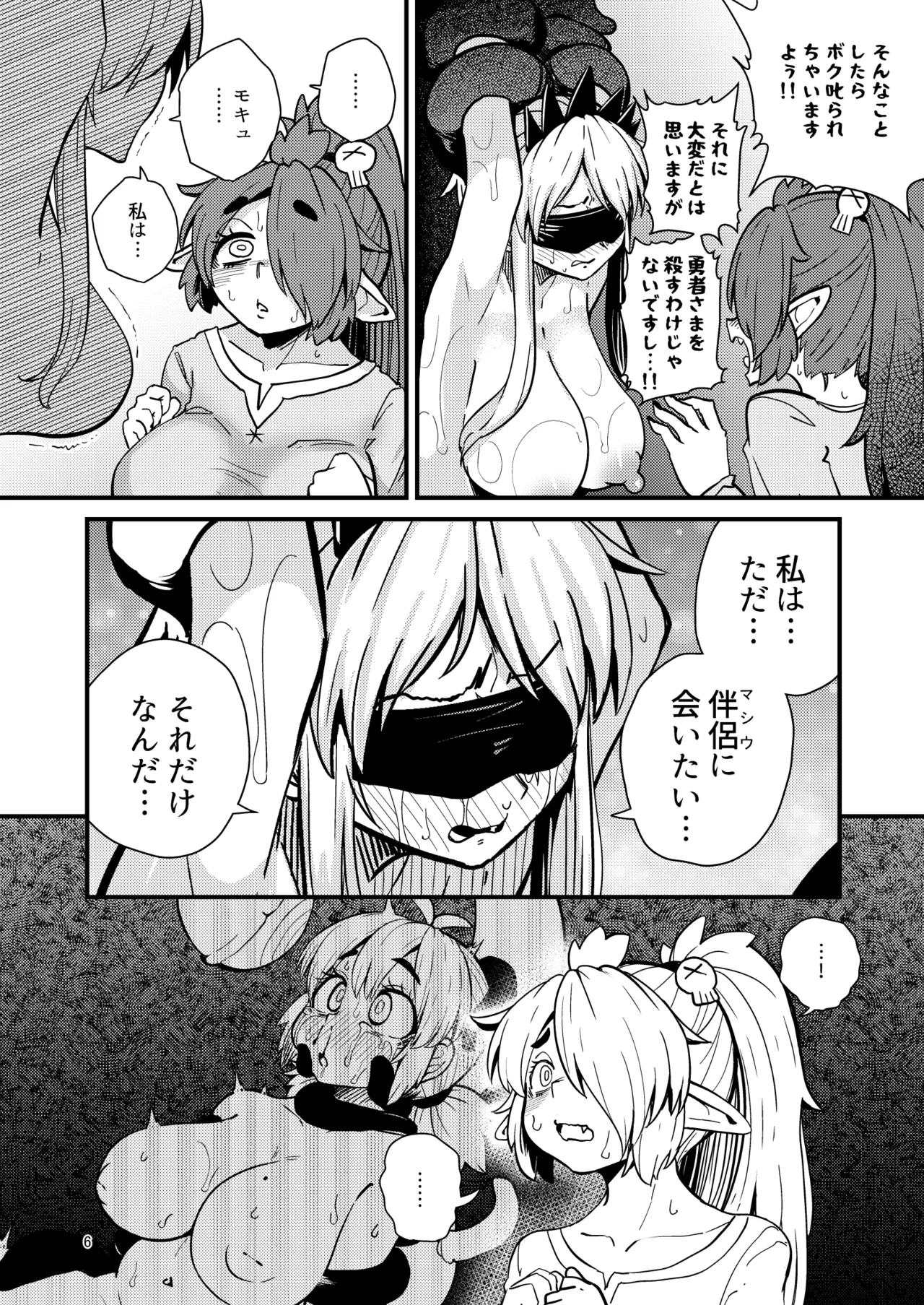 207-Banme no yūsha to in kyasakyubasu page 5 full