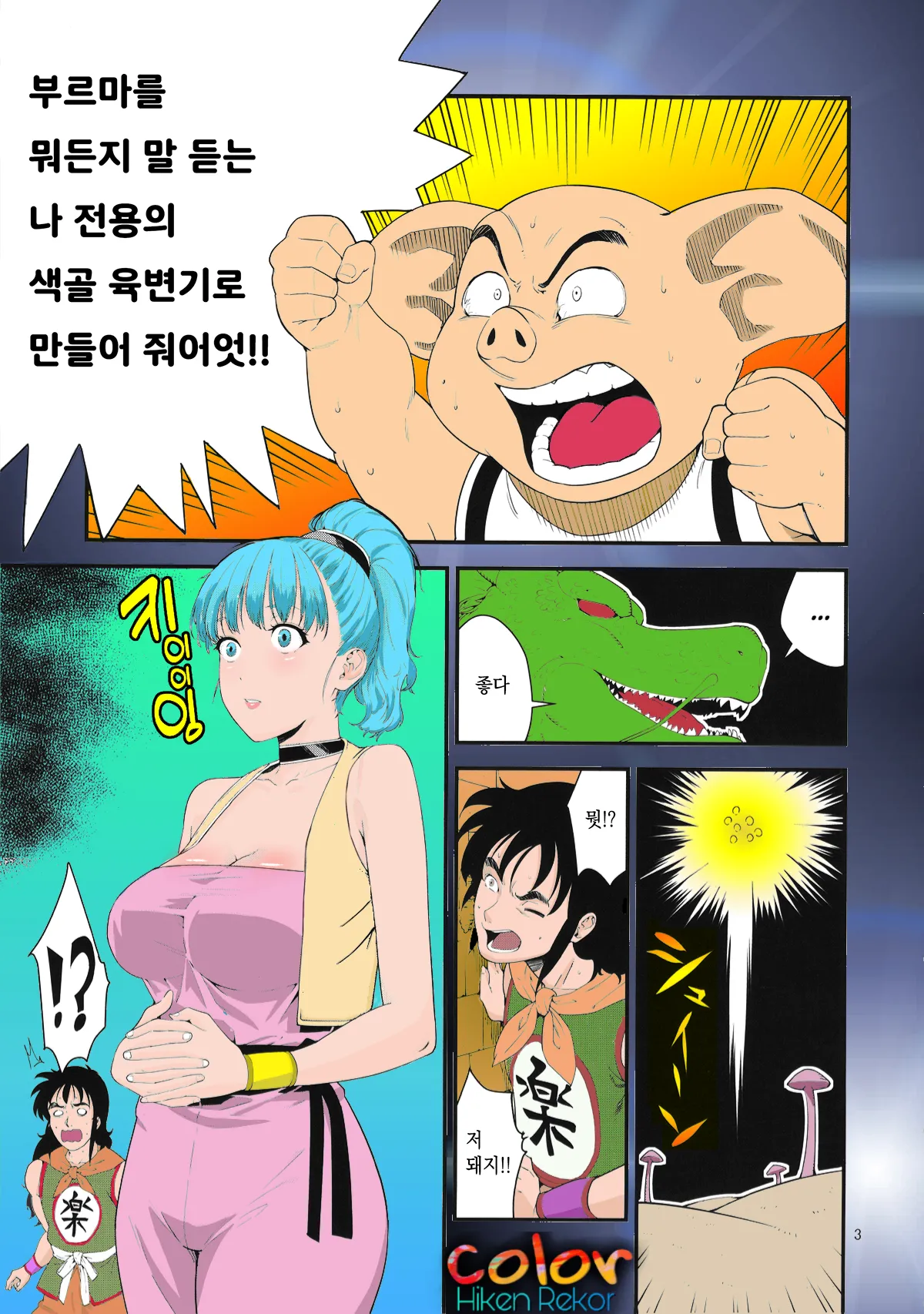 Buta no Onna page 2 full