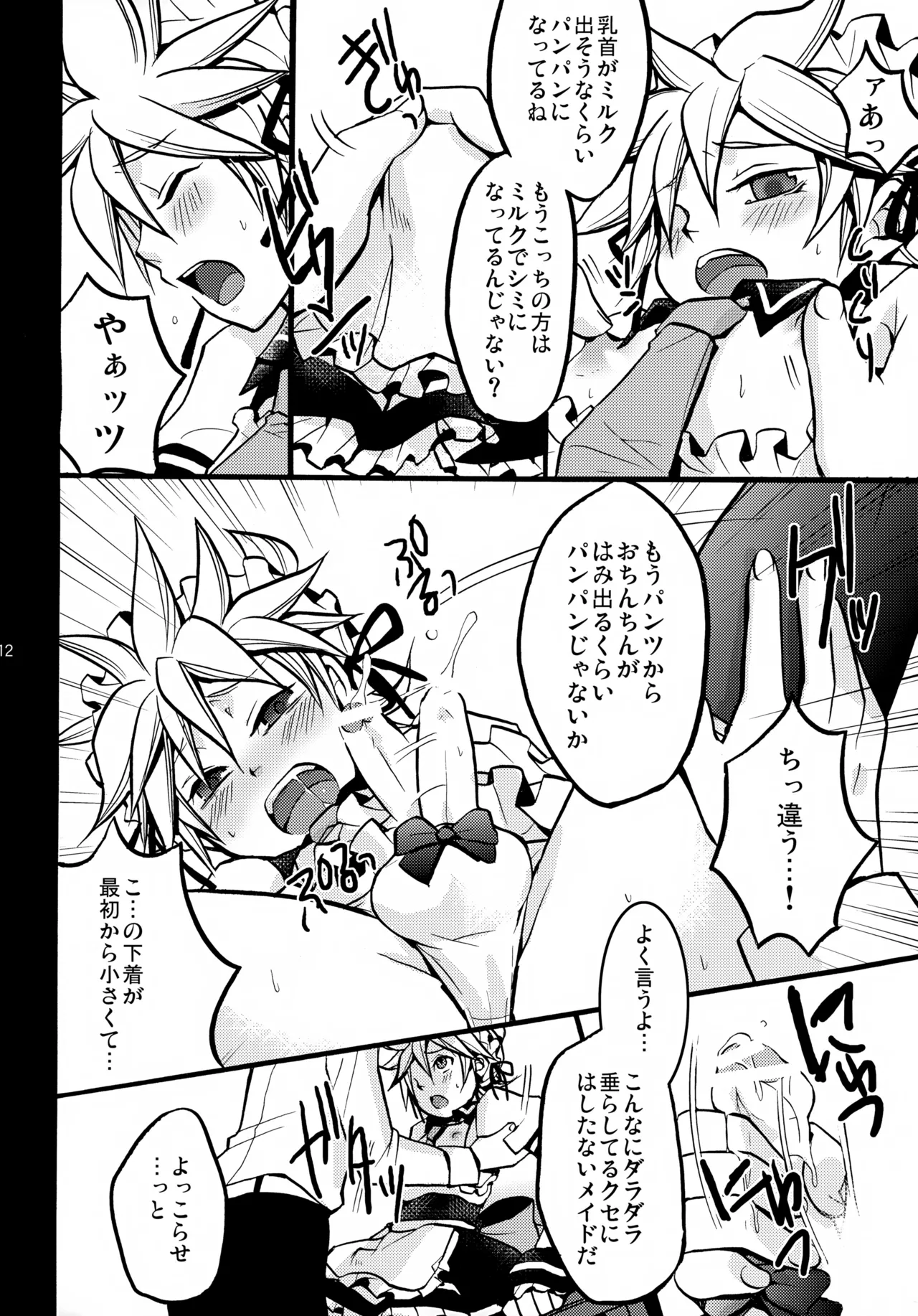 Tsundelen Café Okawari!! page 12 full