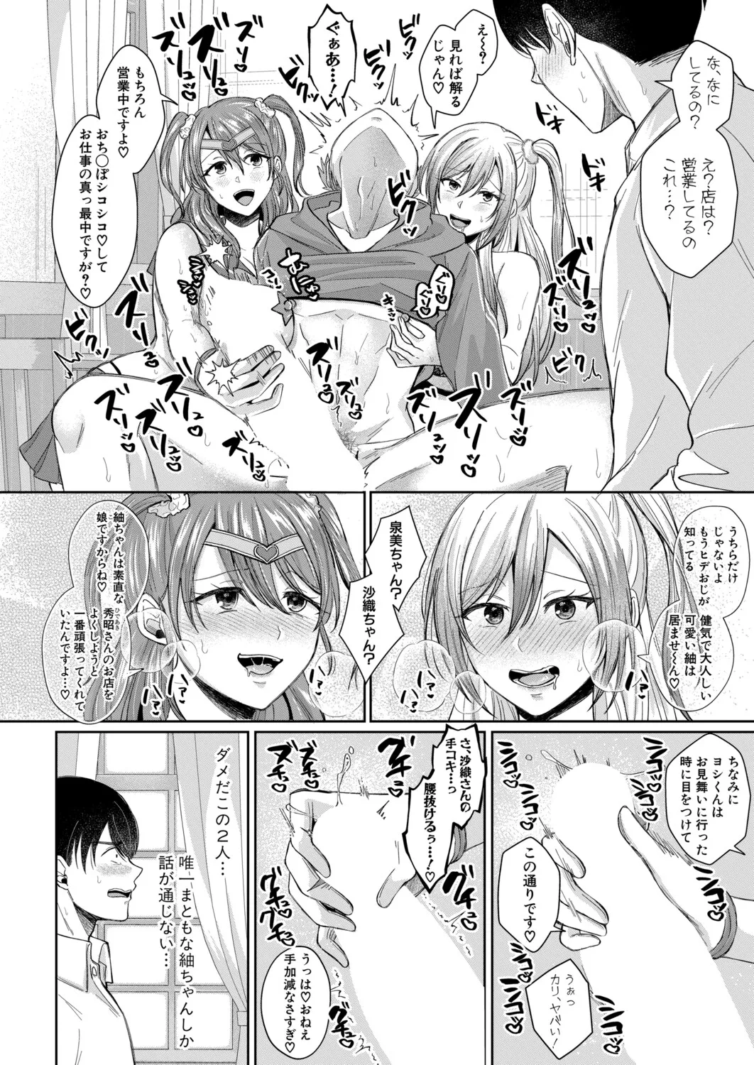 COMIC Shingeki 2025-11 page 11 full