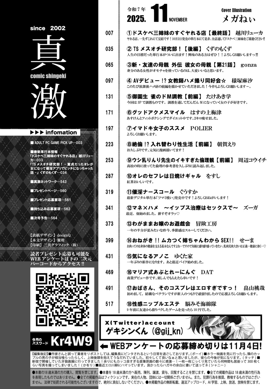 COMIC Shingeki 2025-11 page 3 full