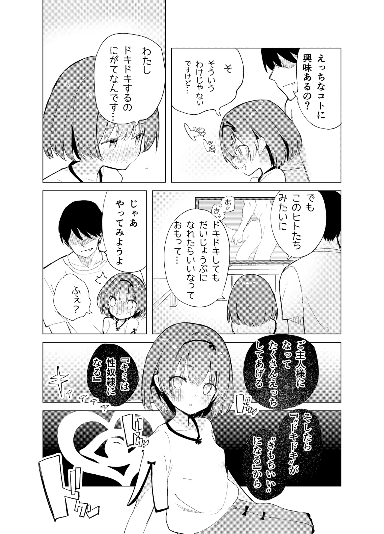 私が飼われた日 page 10 full