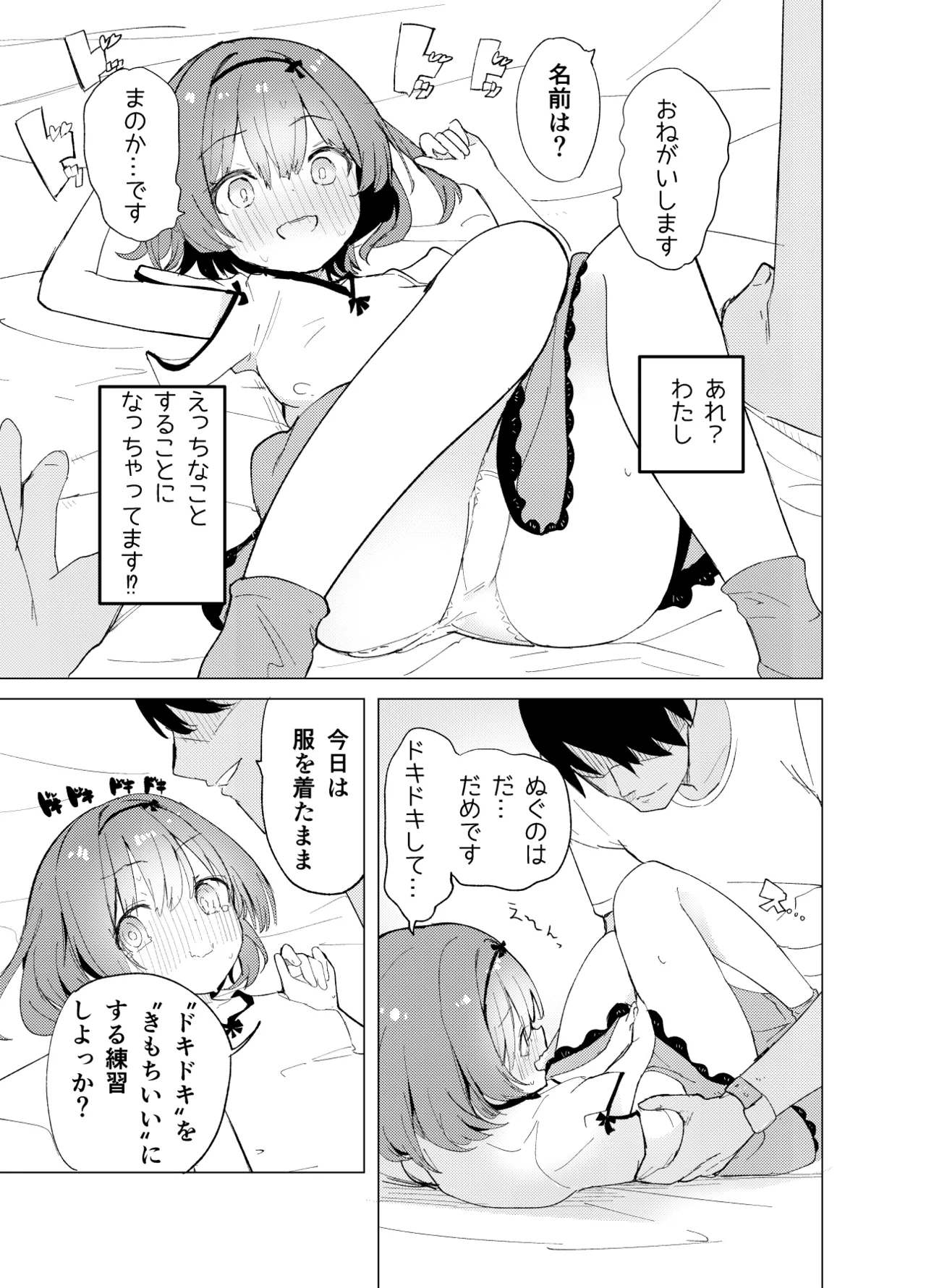 私が飼われた日 page 11 full
