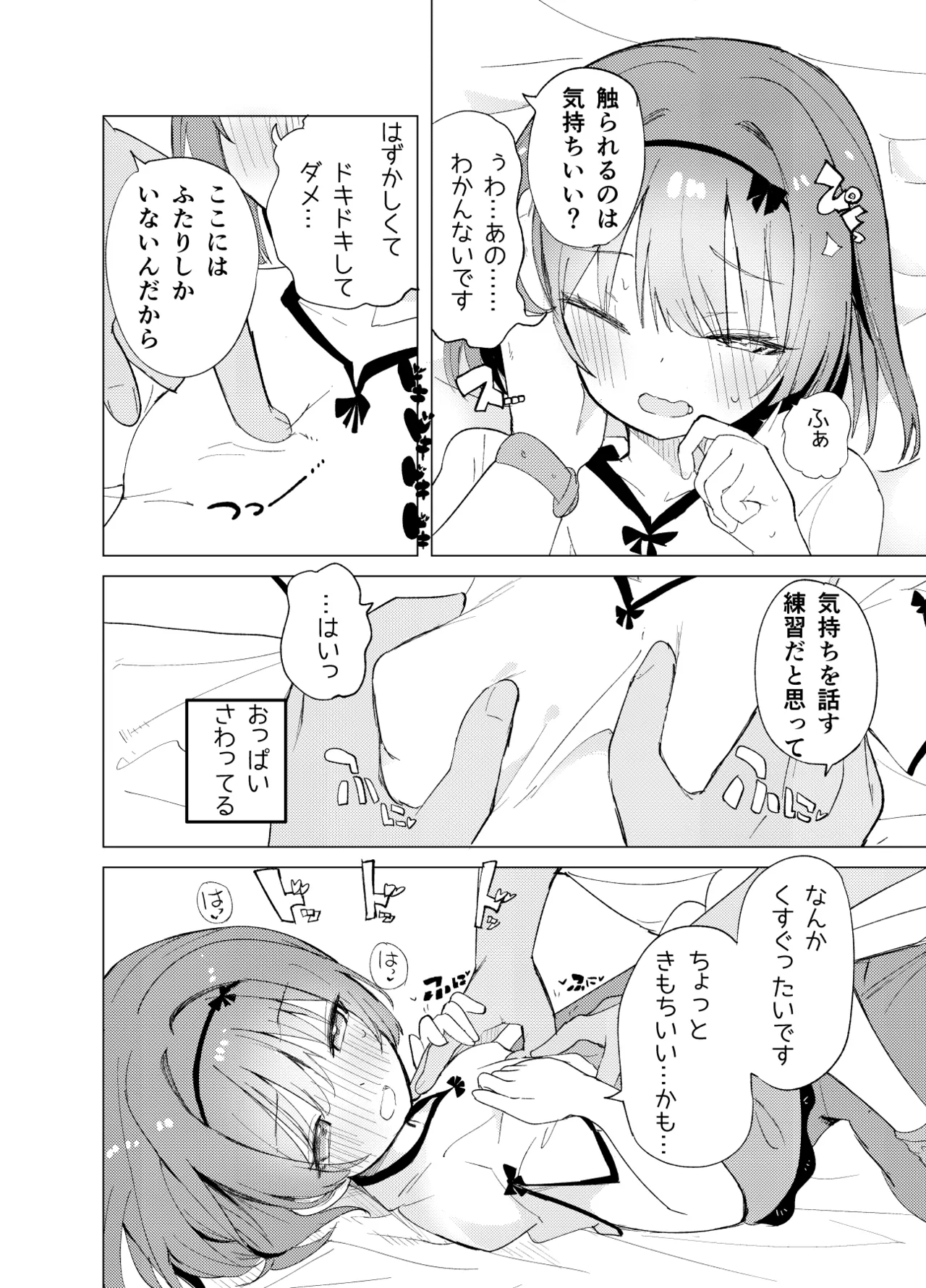 私が飼われた日 page 12 full