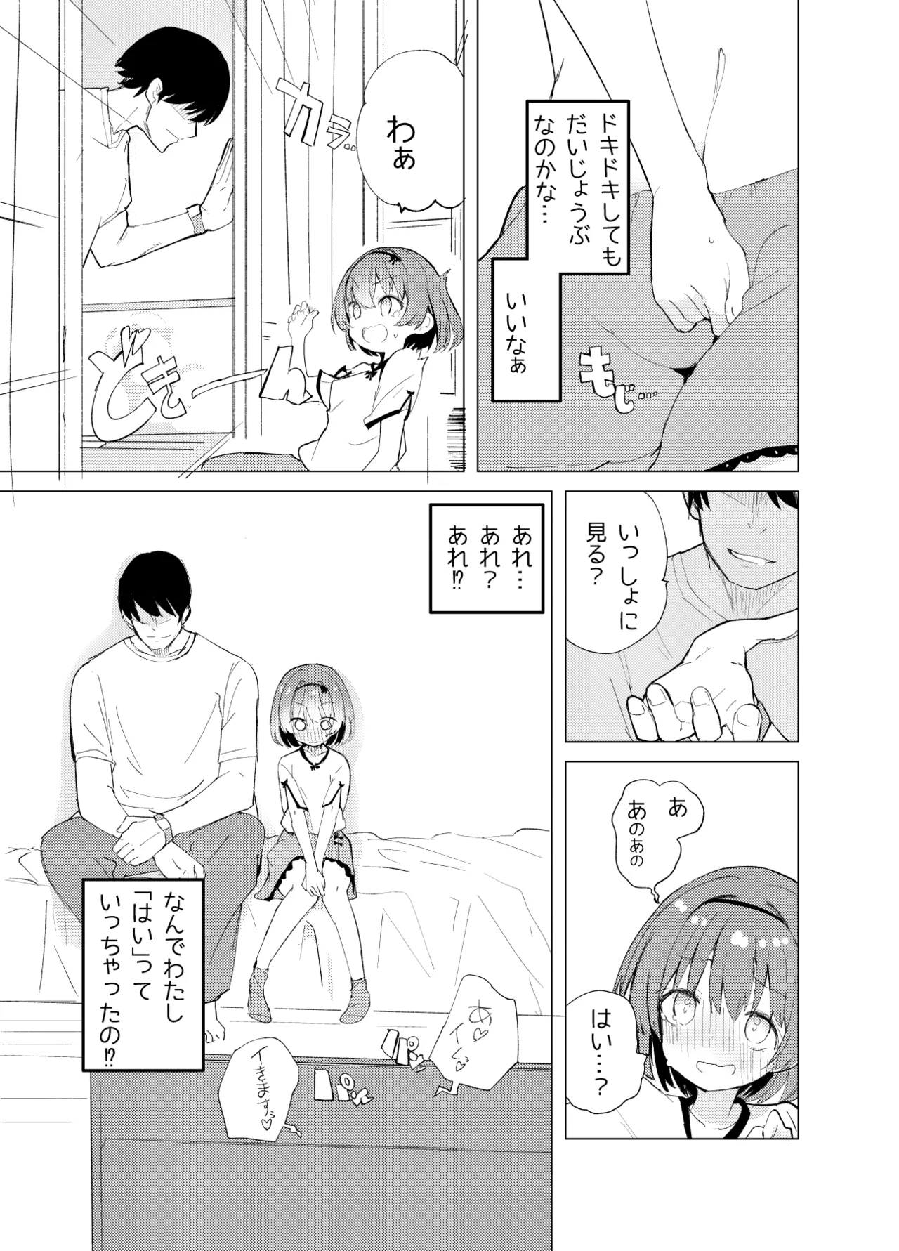 私が飼われた日 page 9 full