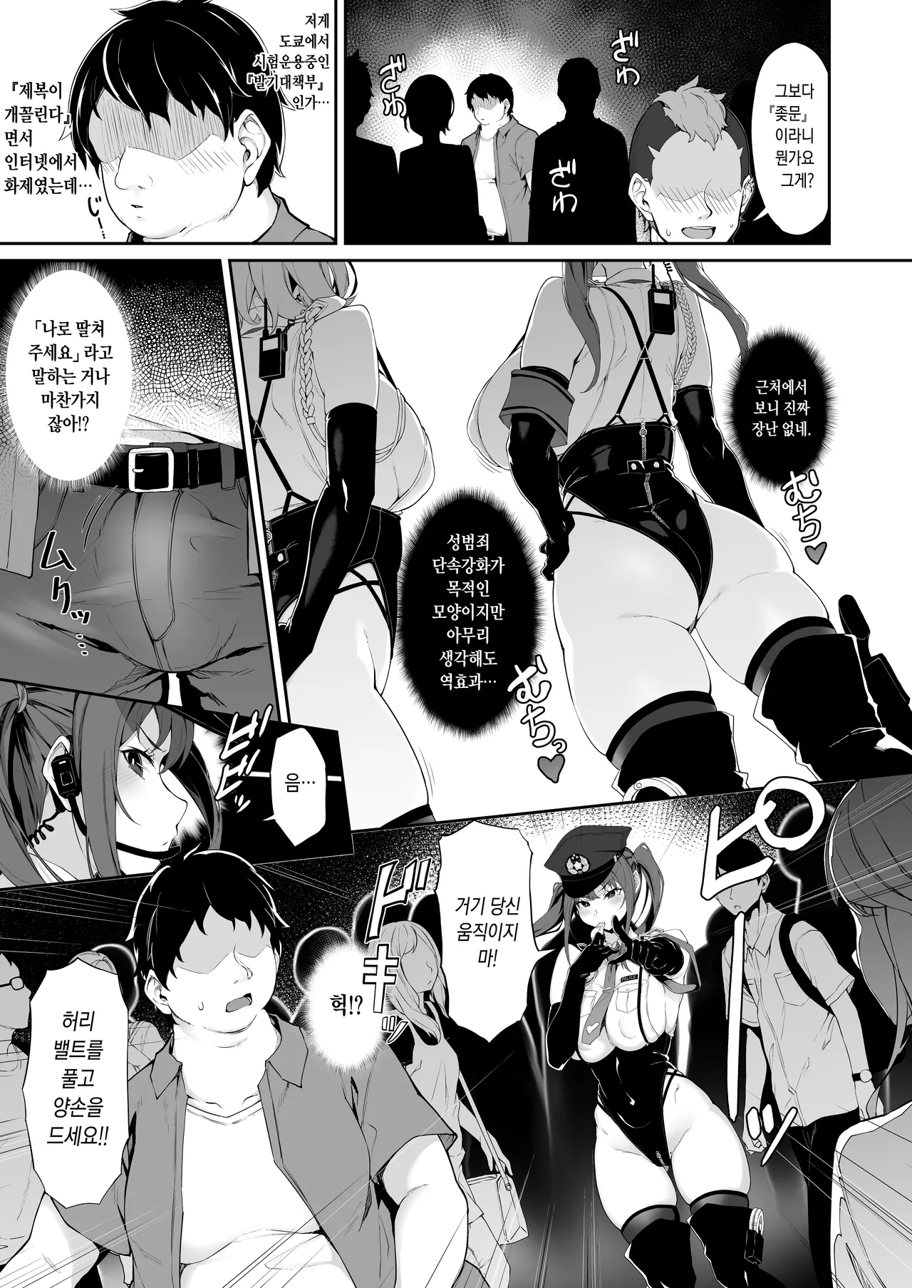 SEX POLICE <Bokki Taisakubu> Utsunomiya Saki no Nichijou page 4 full