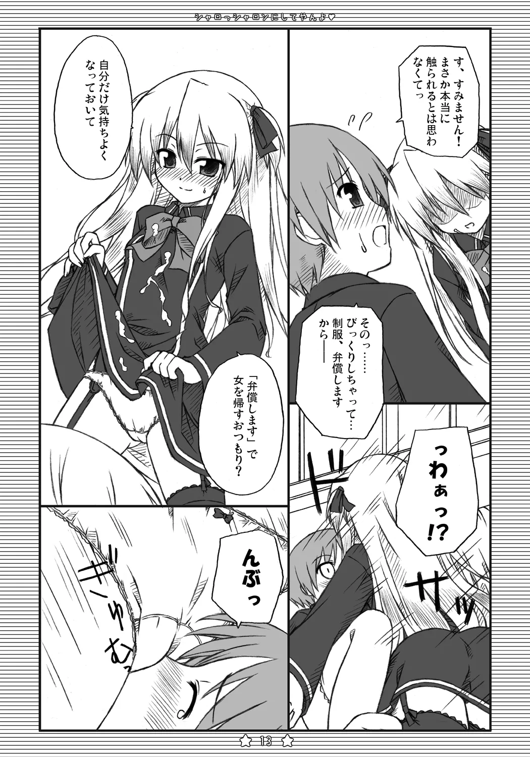 シャロっシャロンにしてやんよ page 12 full