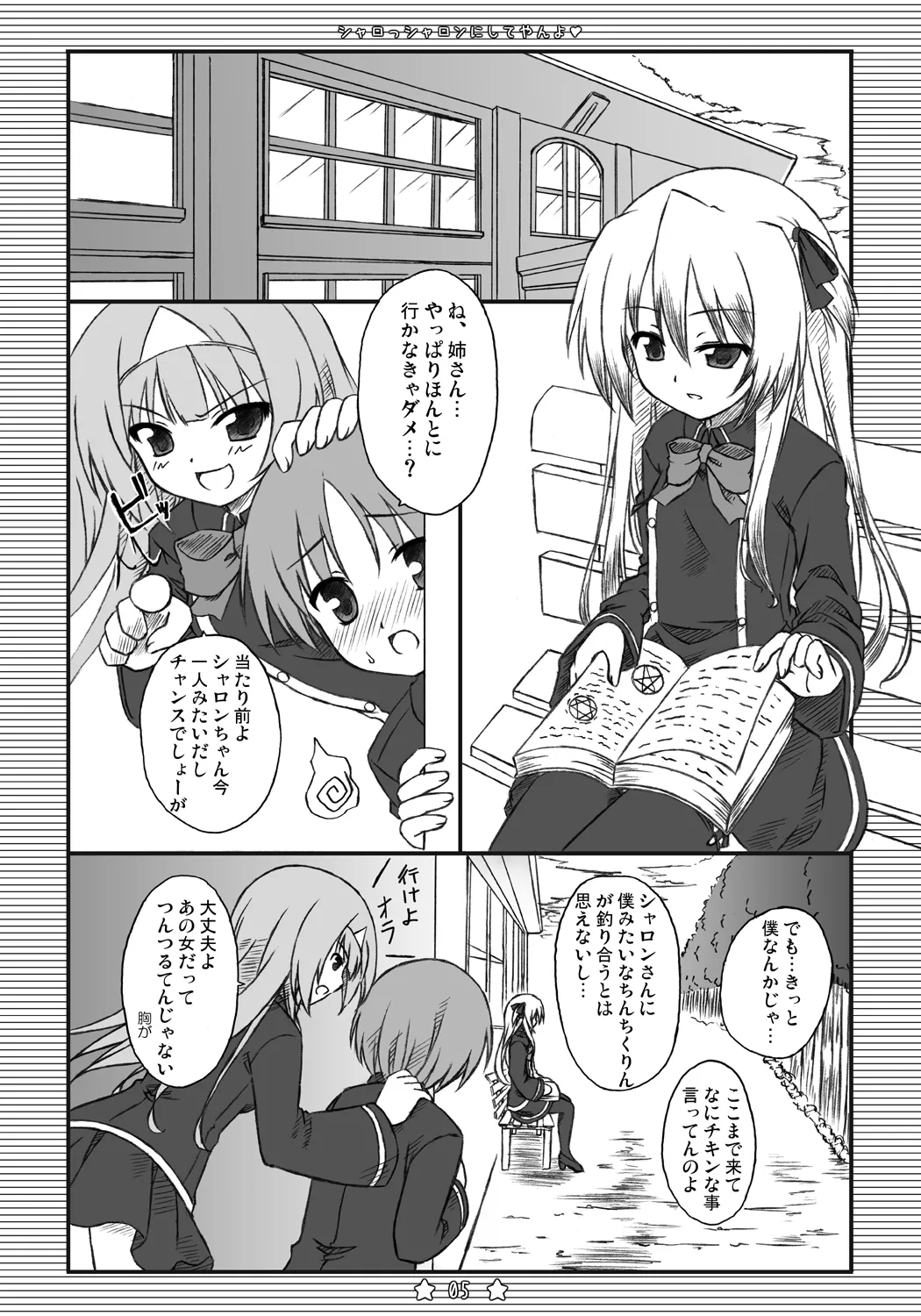 シャロっシャロンにしてやんよ page 4 full