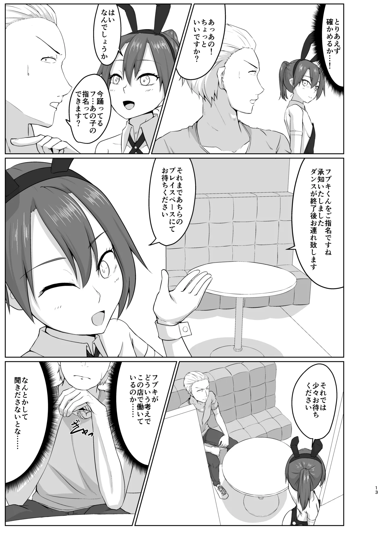 友人がバニー衣装で男と寝る店で働いてました page 11 full
