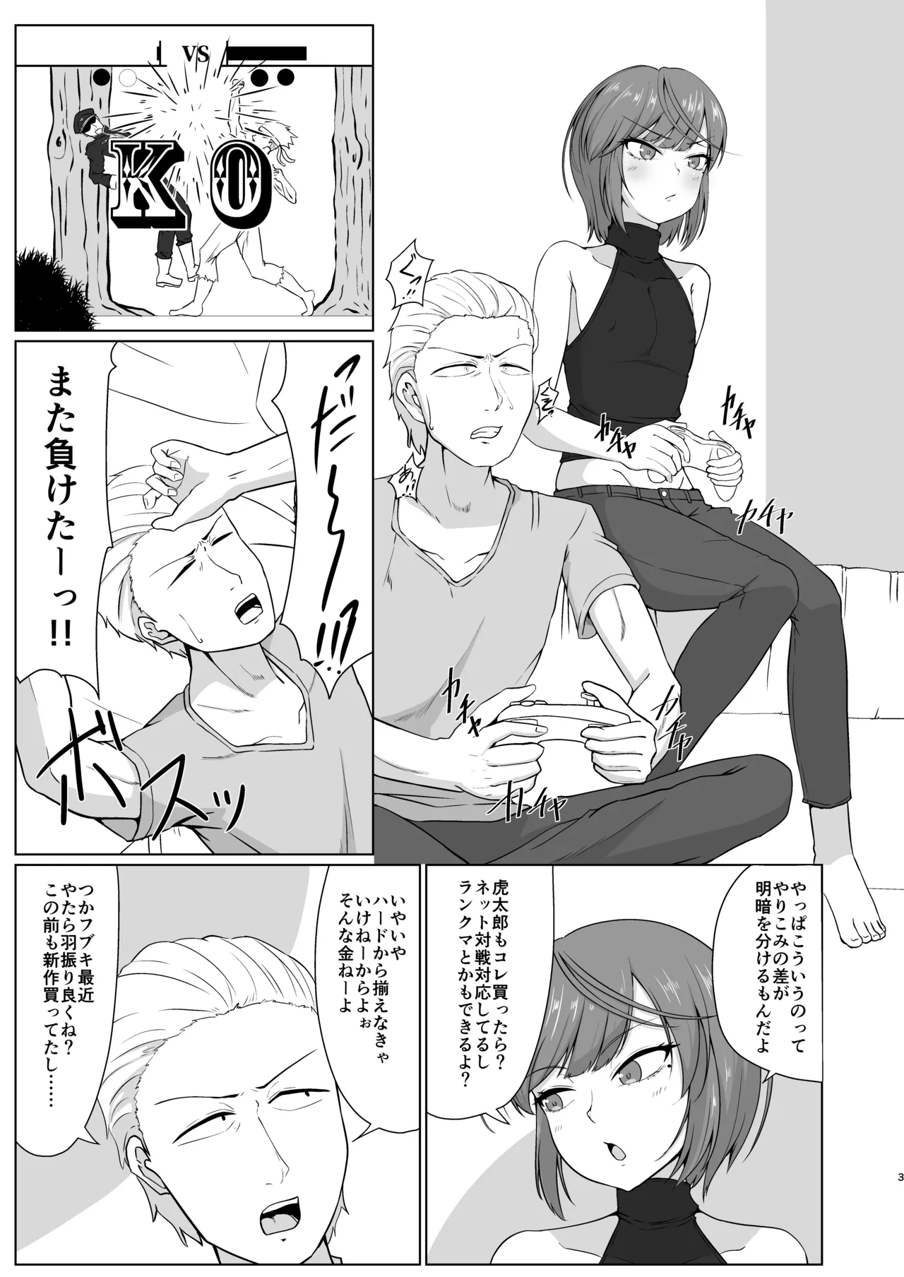 友人がバニー衣装で男と寝る店で働いてました page 2 full