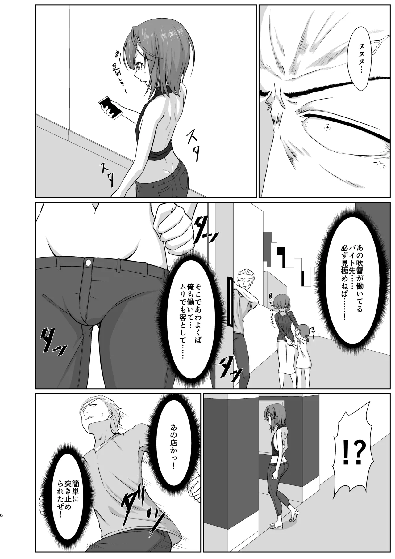 友人がバニー衣装で男と寝る店で働いてました page 5 full