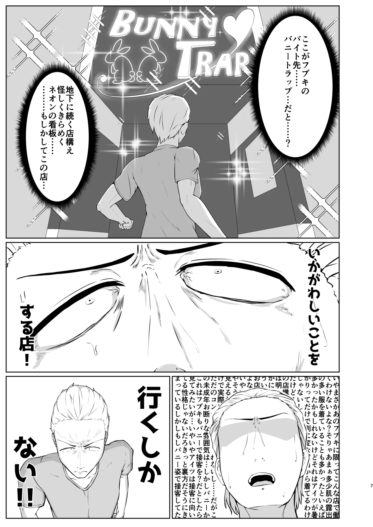 友人がバニー衣装で男と寝る店で働いてました page 6 full