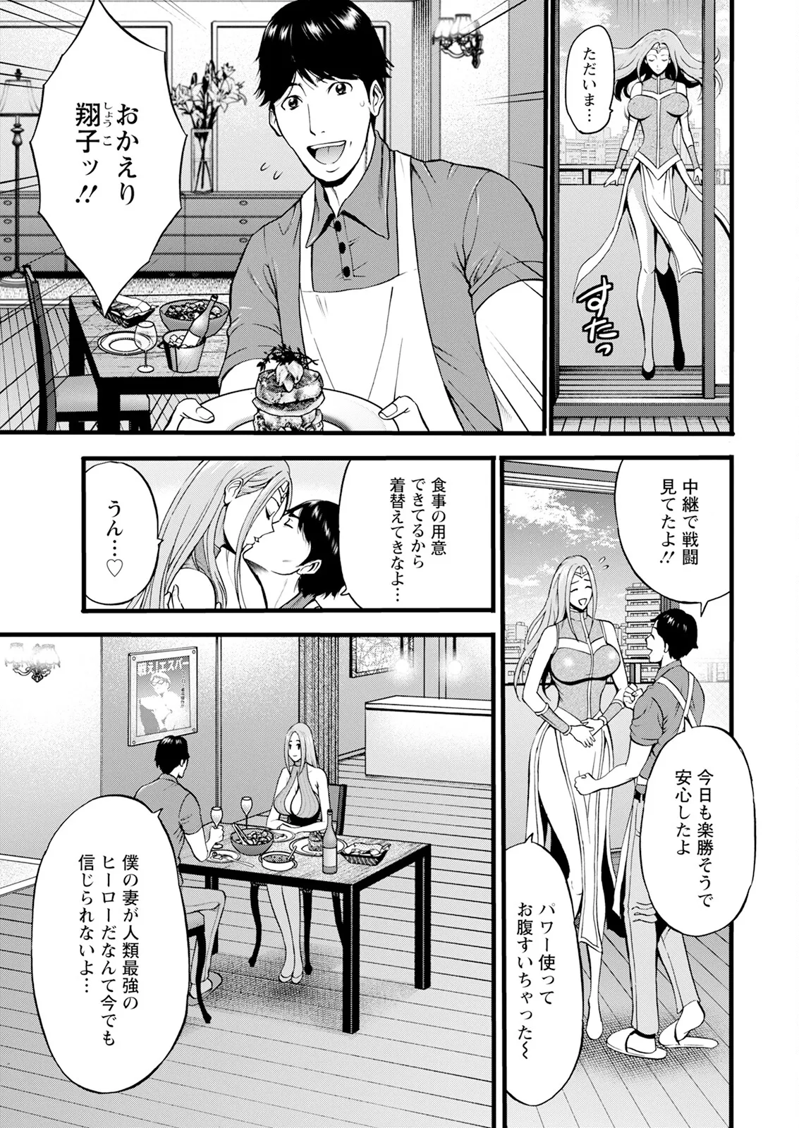 SeX Men Onna Hero no Seiseikatsu wa Omakase Kudasai page 11 full