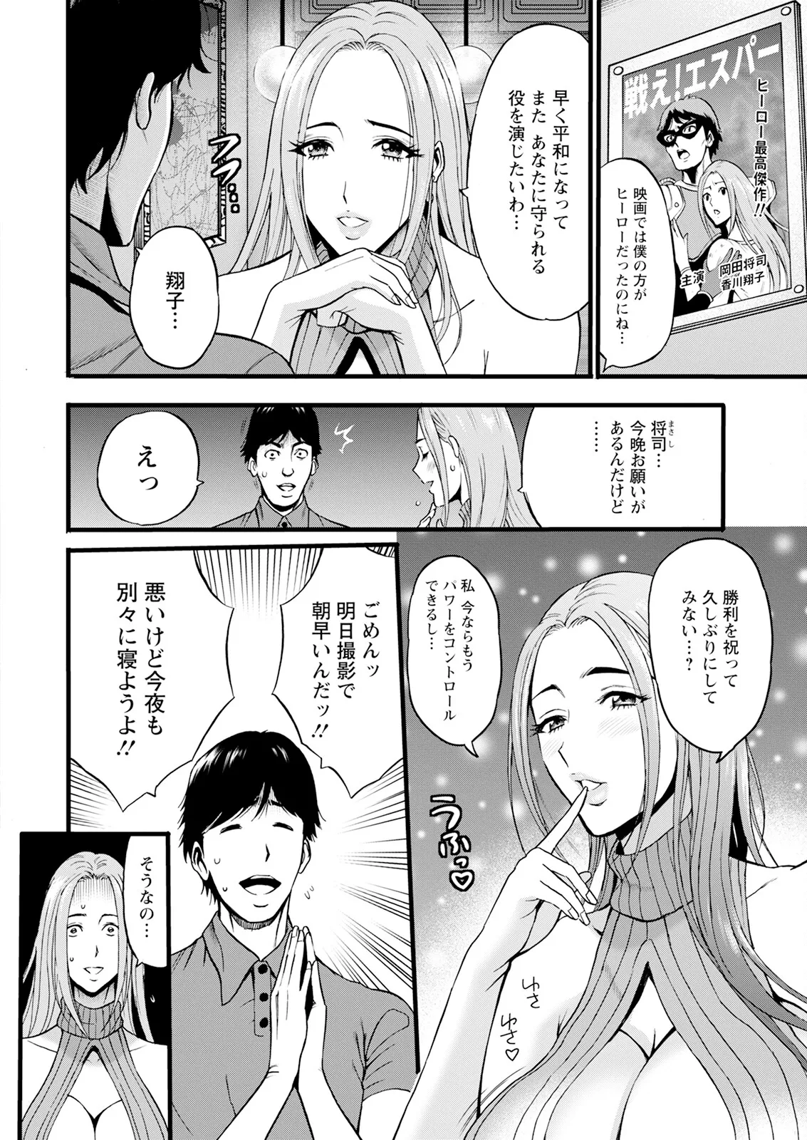 SeX Men Onna Hero no Seiseikatsu wa Omakase Kudasai page 12 full