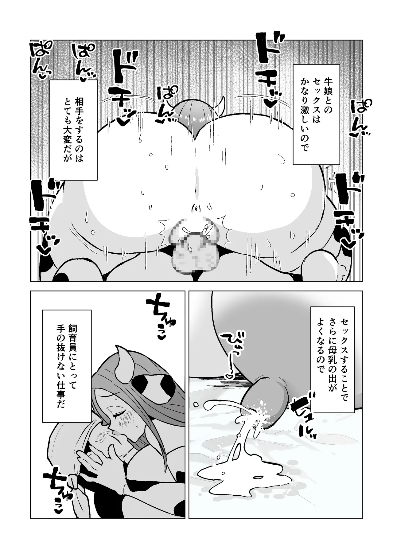 爆乳ウシ娘ちゃんと乳搾りエッチ〜ドスケベみるくパーティー〜 page 11 full