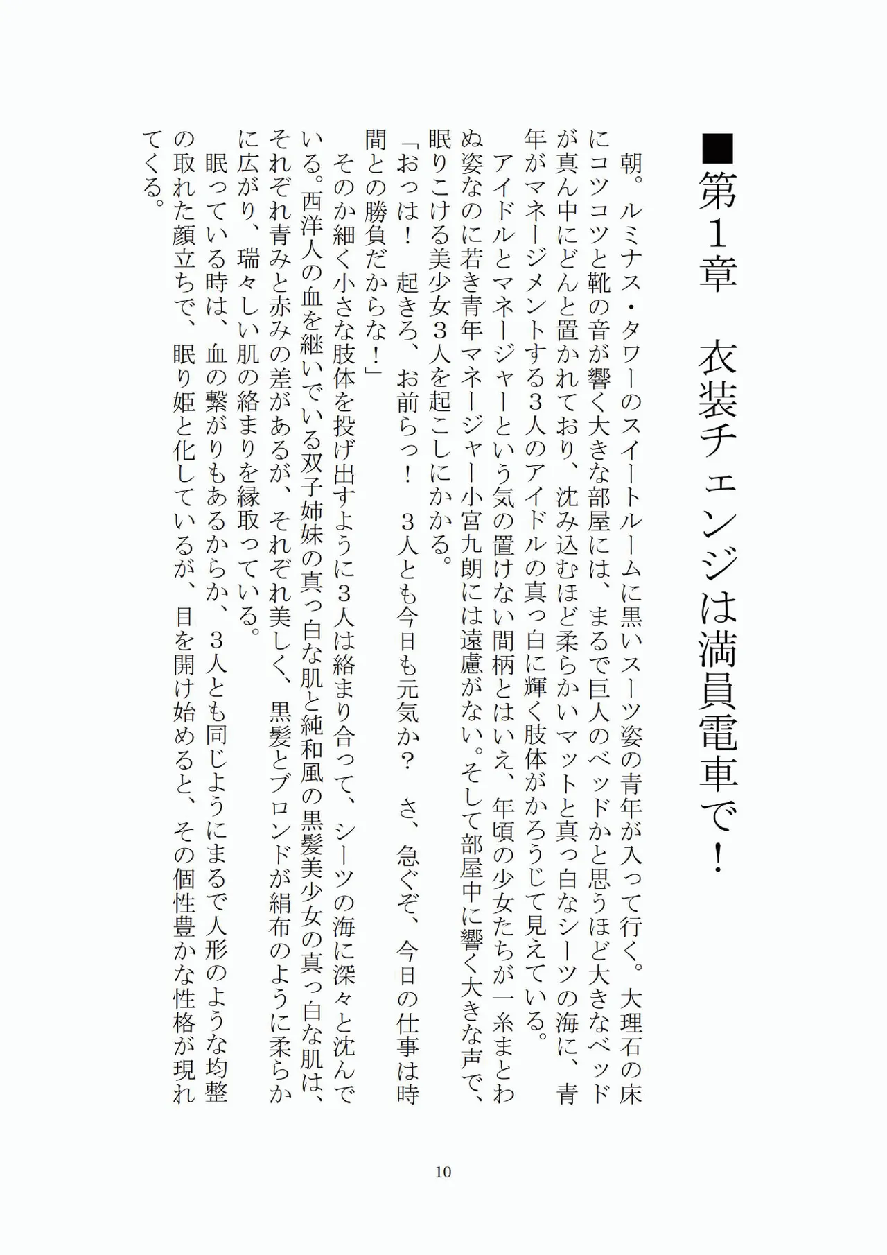 悦楽のテーマパーク4 ナイトメア・トレインツアー page 11 full