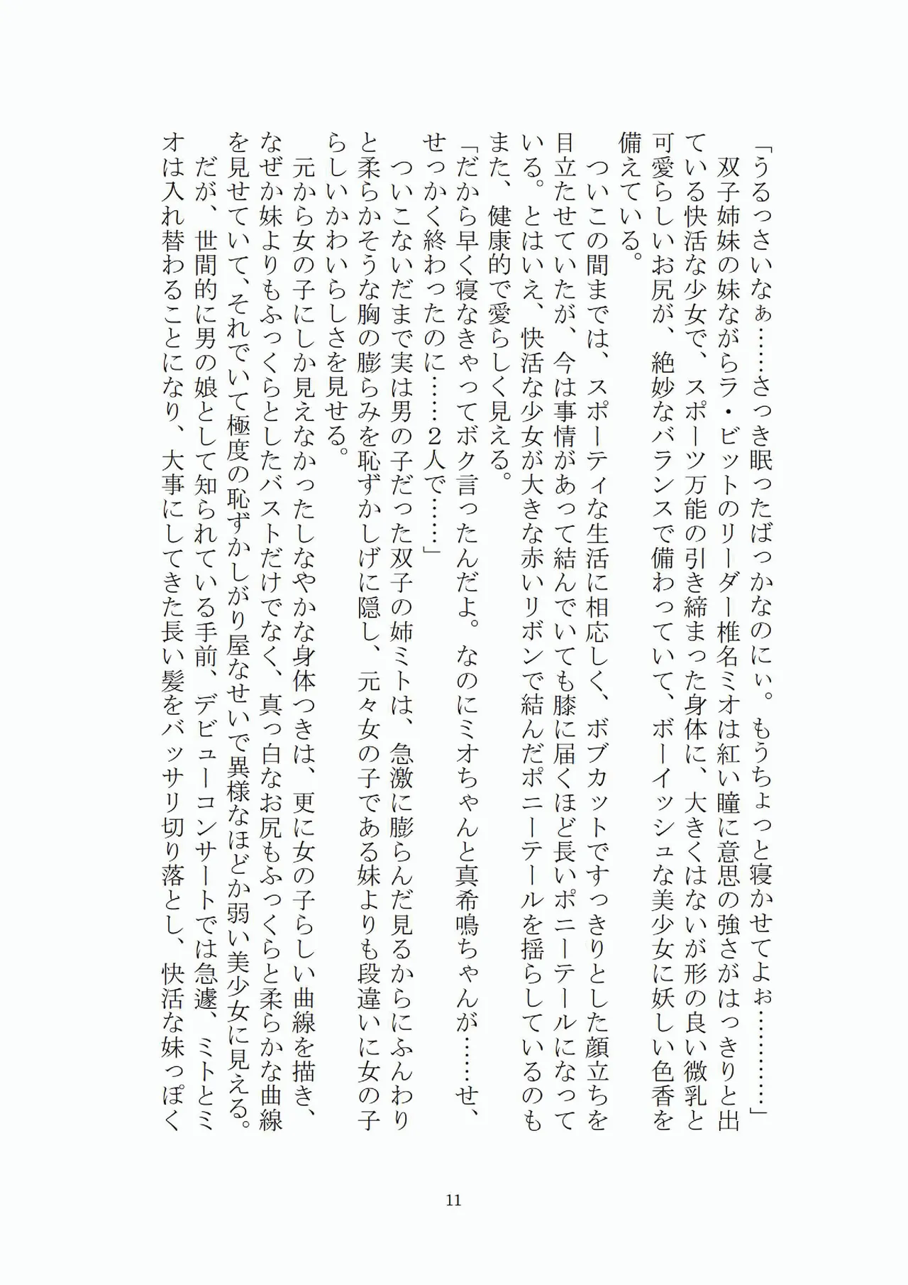 悦楽のテーマパーク4 ナイトメア・トレインツアー page 12 full