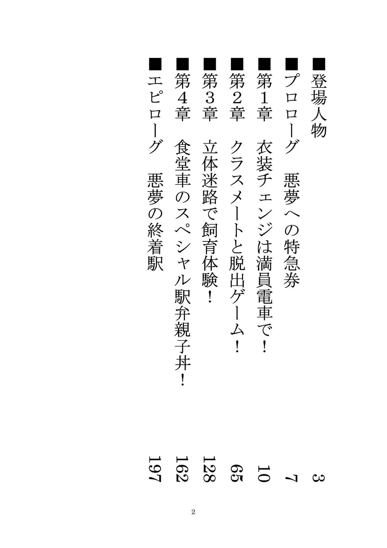 悦楽のテーマパーク4 ナイトメア・トレインツアー page 3 full