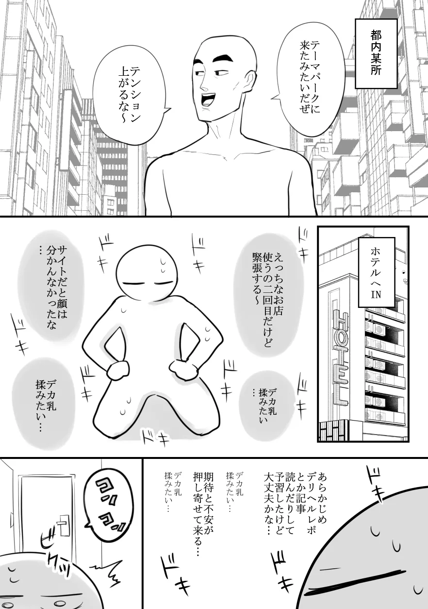 デリヘル行ってきたよのレポ漫画 page 11 full