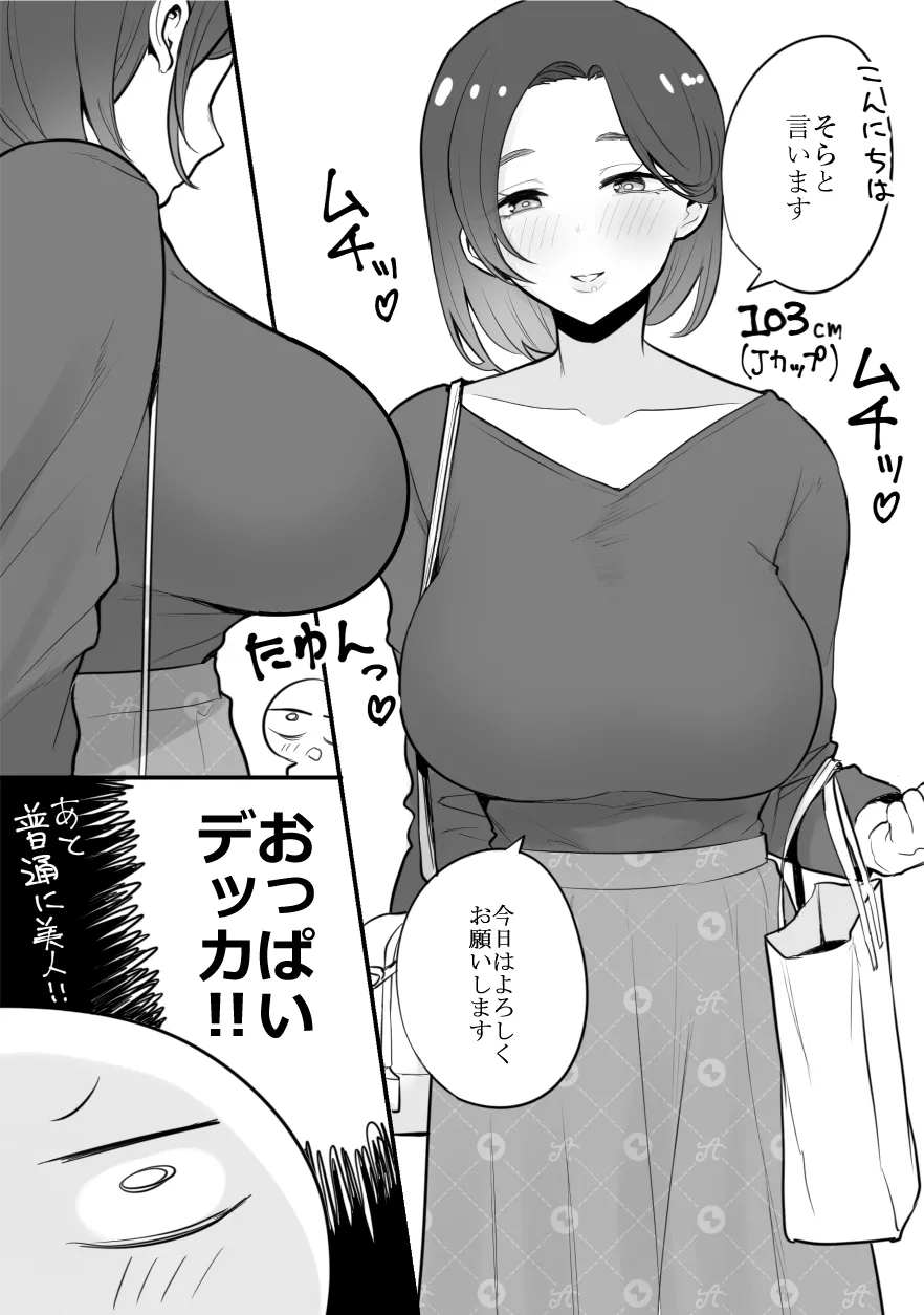 デリヘル行ってきたよのレポ漫画 page 12 full