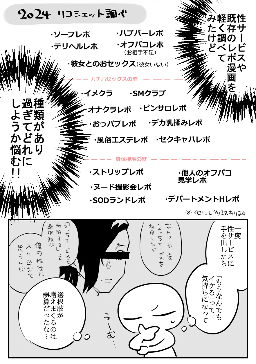 デリヘル行ってきたよのレポ漫画 page 4 full