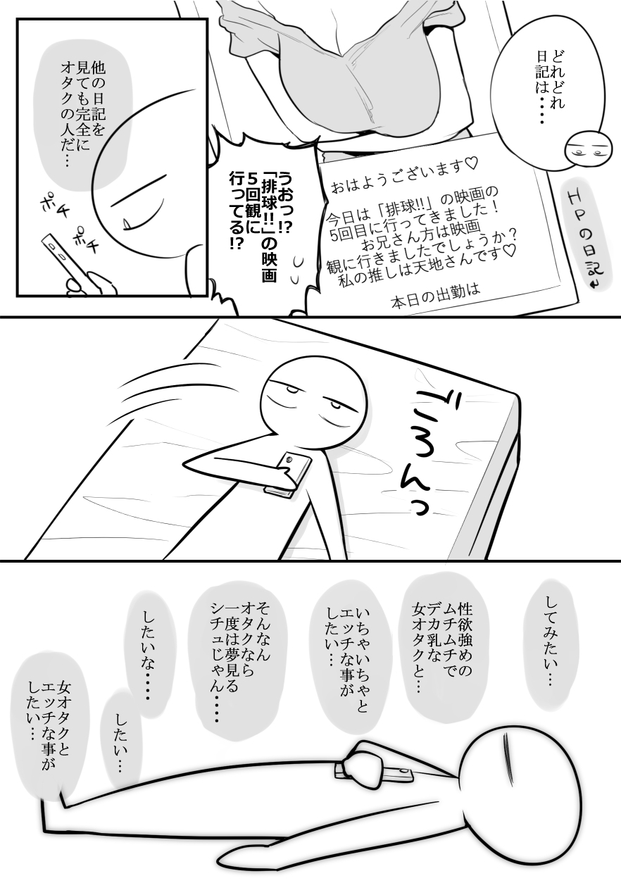 デリヘル行ってきたよのレポ漫画 page 9 full