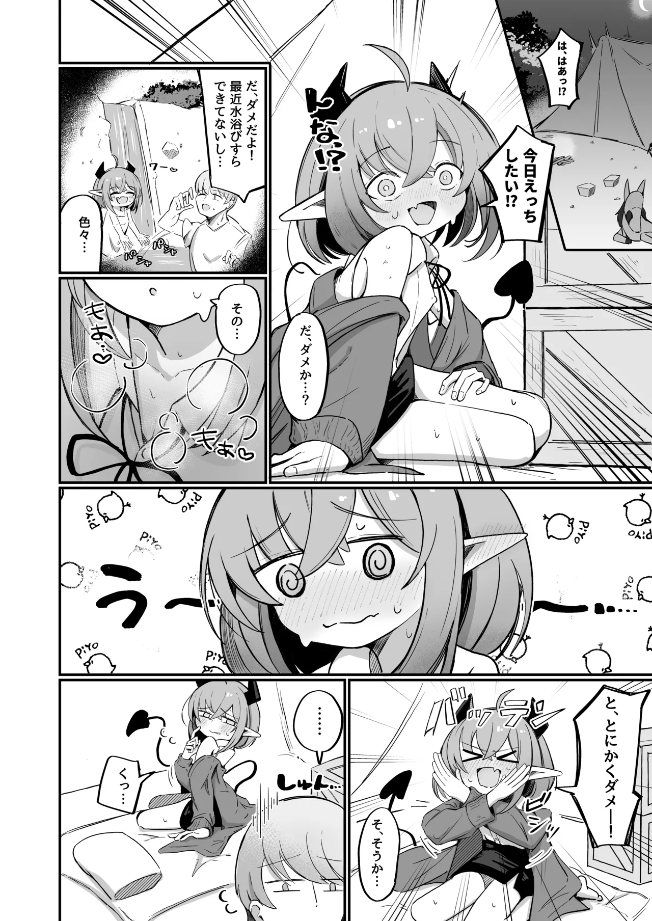 Teki no Onna Kanbu-chan wa Gaman ga Dekinai page 3 full