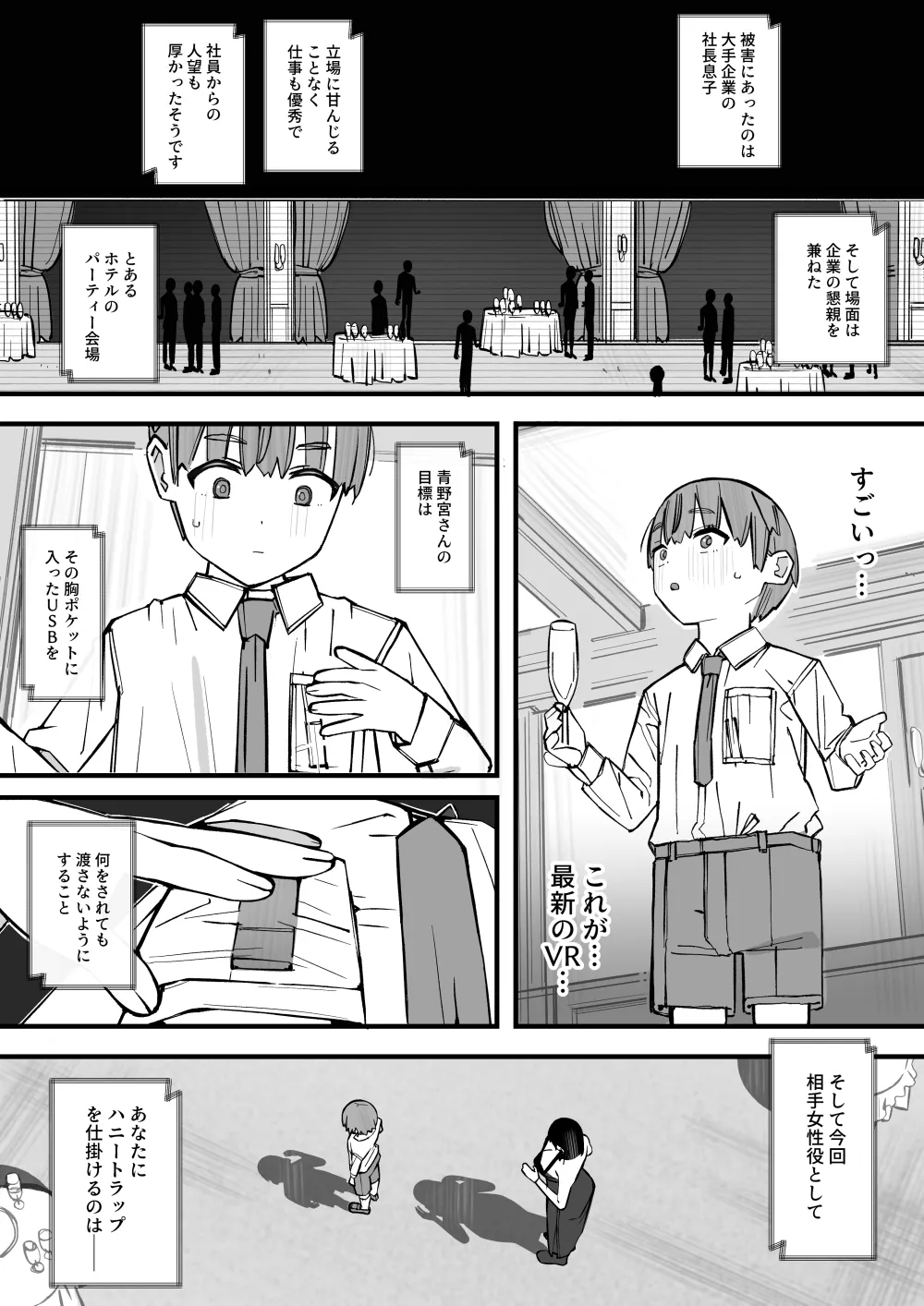 ハニートラップ特別対策クラスルーム page 12 full