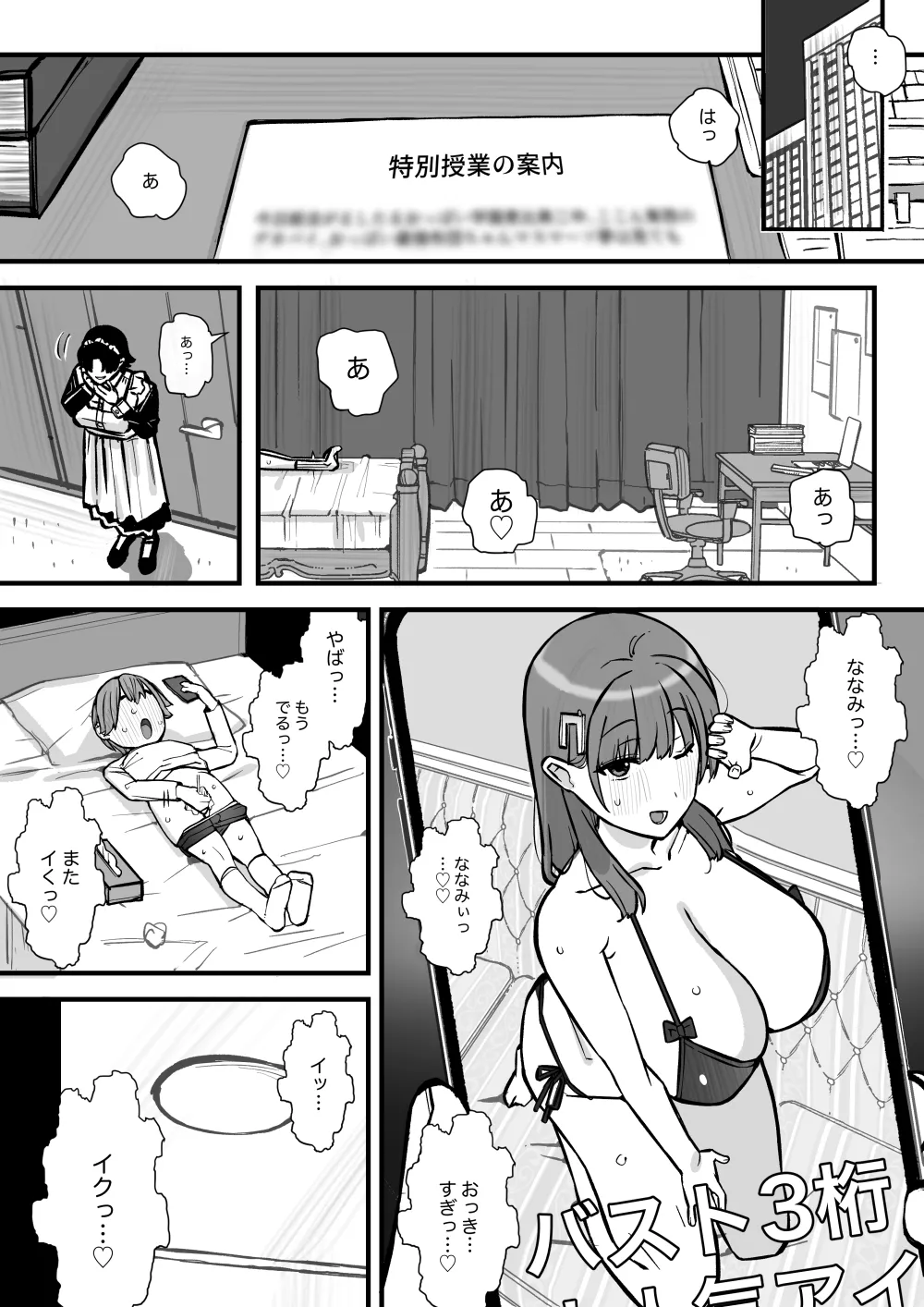 ハニートラップ特別対策クラスルーム page 4 full