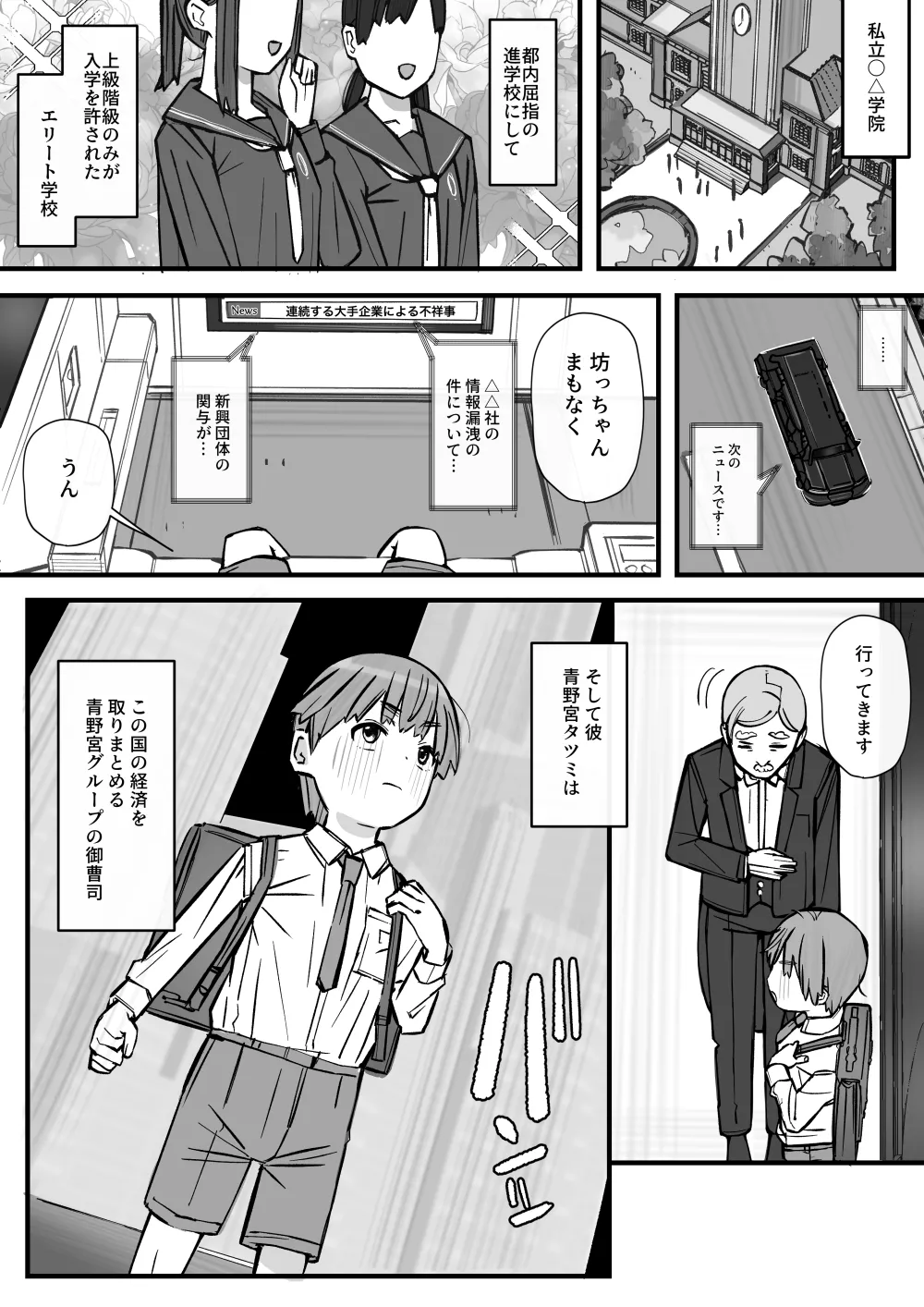 ハニートラップ特別対策クラスルーム page 5 full