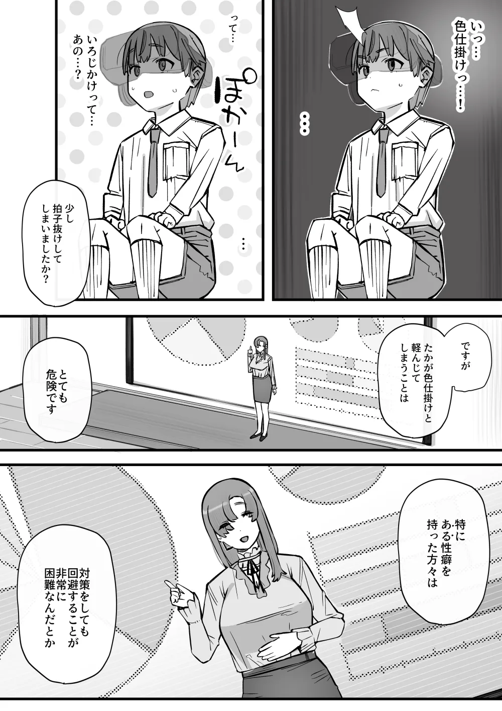 ハニートラップ特別対策クラスルーム page 9 full