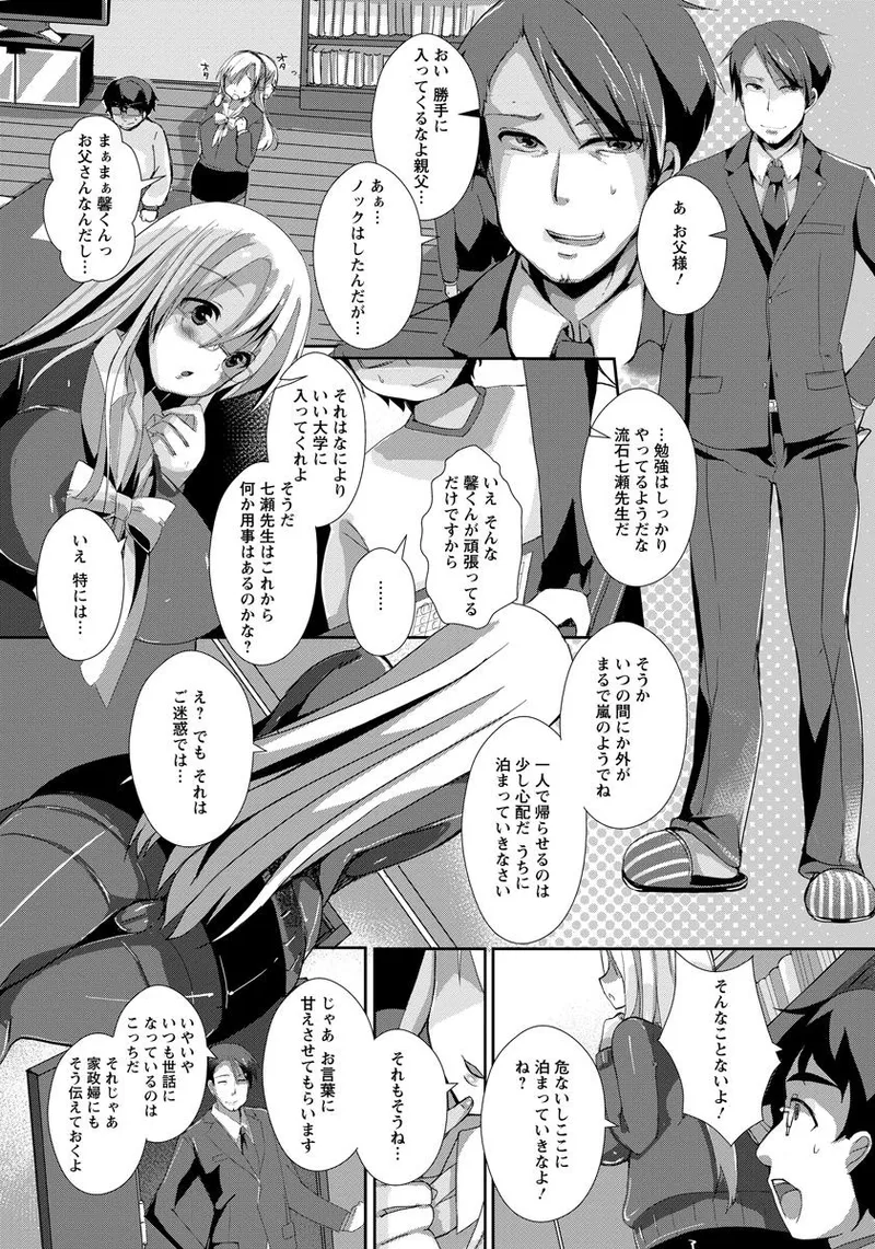 家庭教師の秘密な報酬 page 3 full