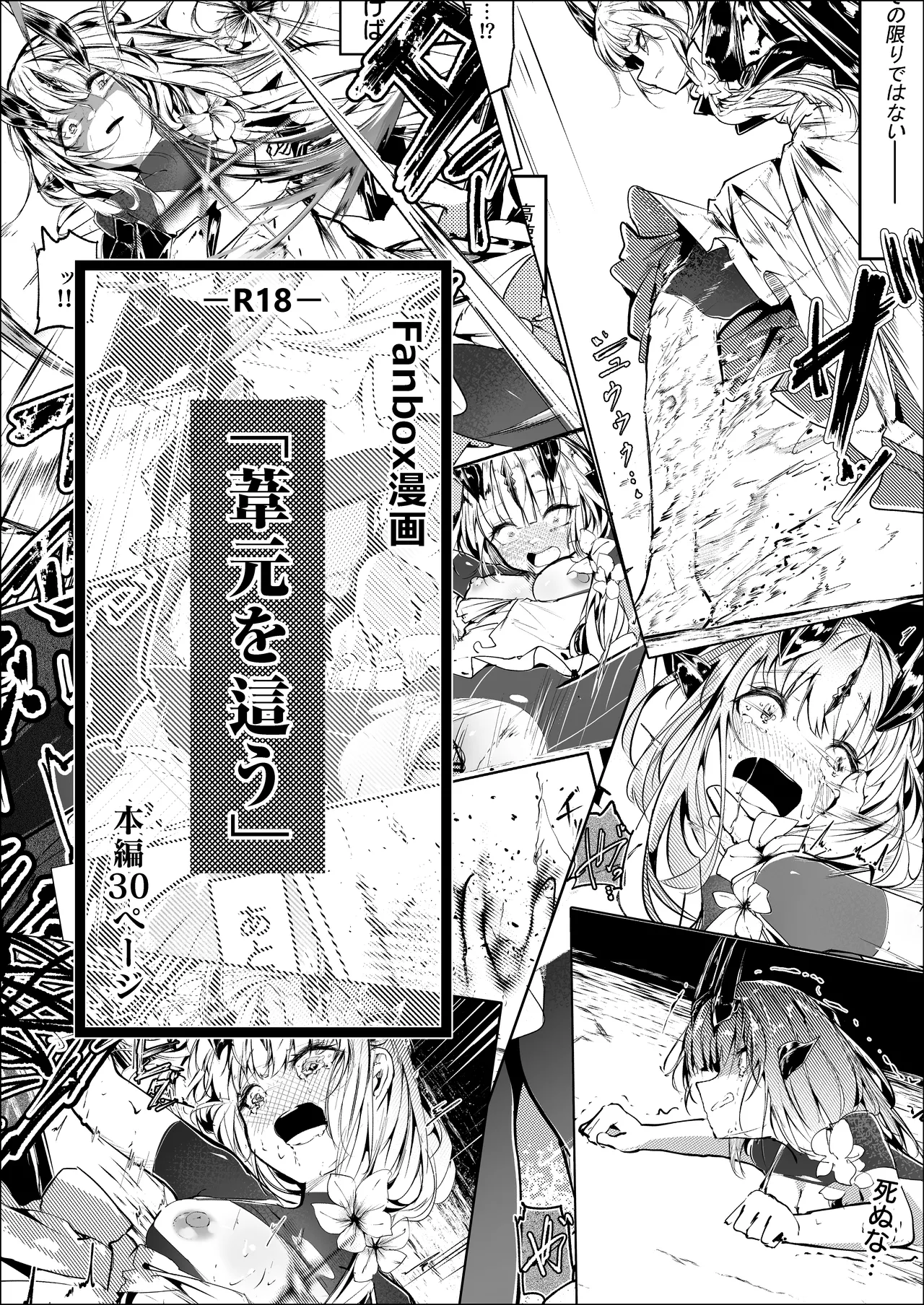 葦元を這う page 1 full