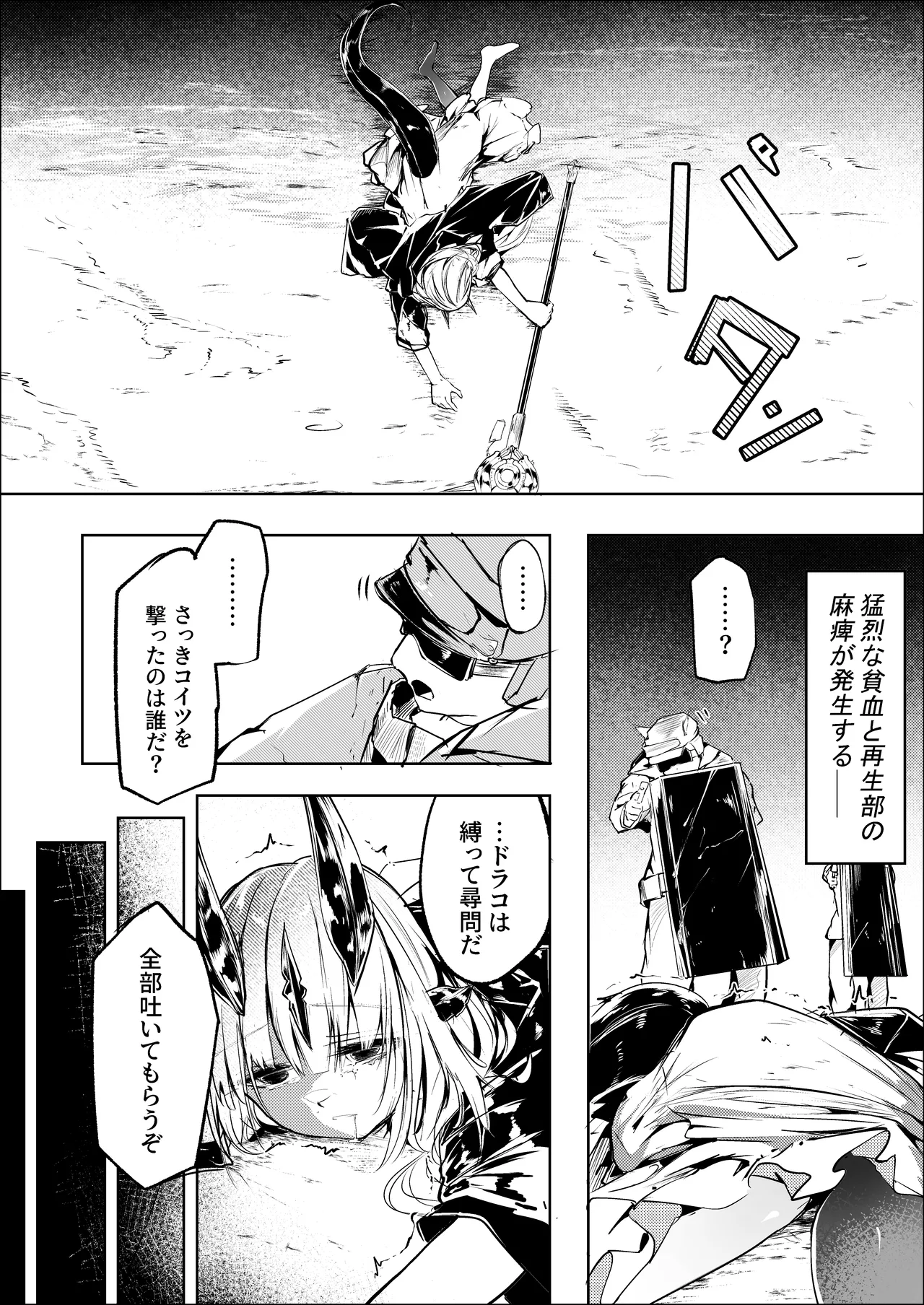 葦元を這う page 10 full