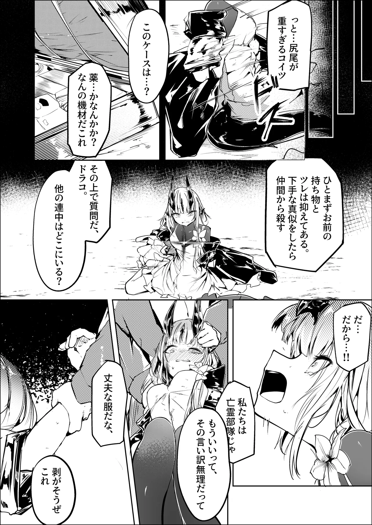 葦元を這う page 11 full
