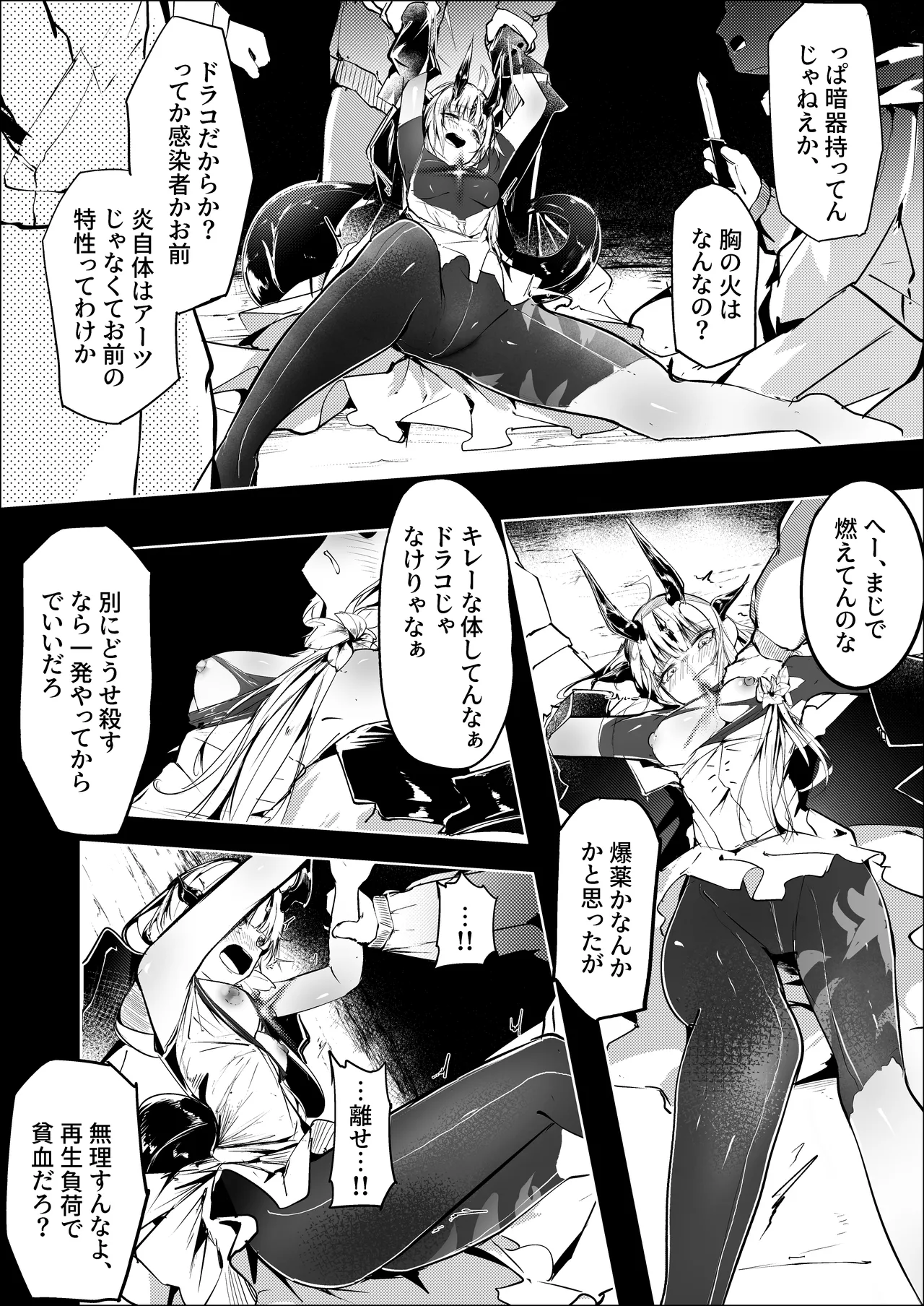 葦元を這う page 12 full