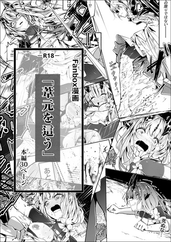 [白魚京] 葦元を這う cover