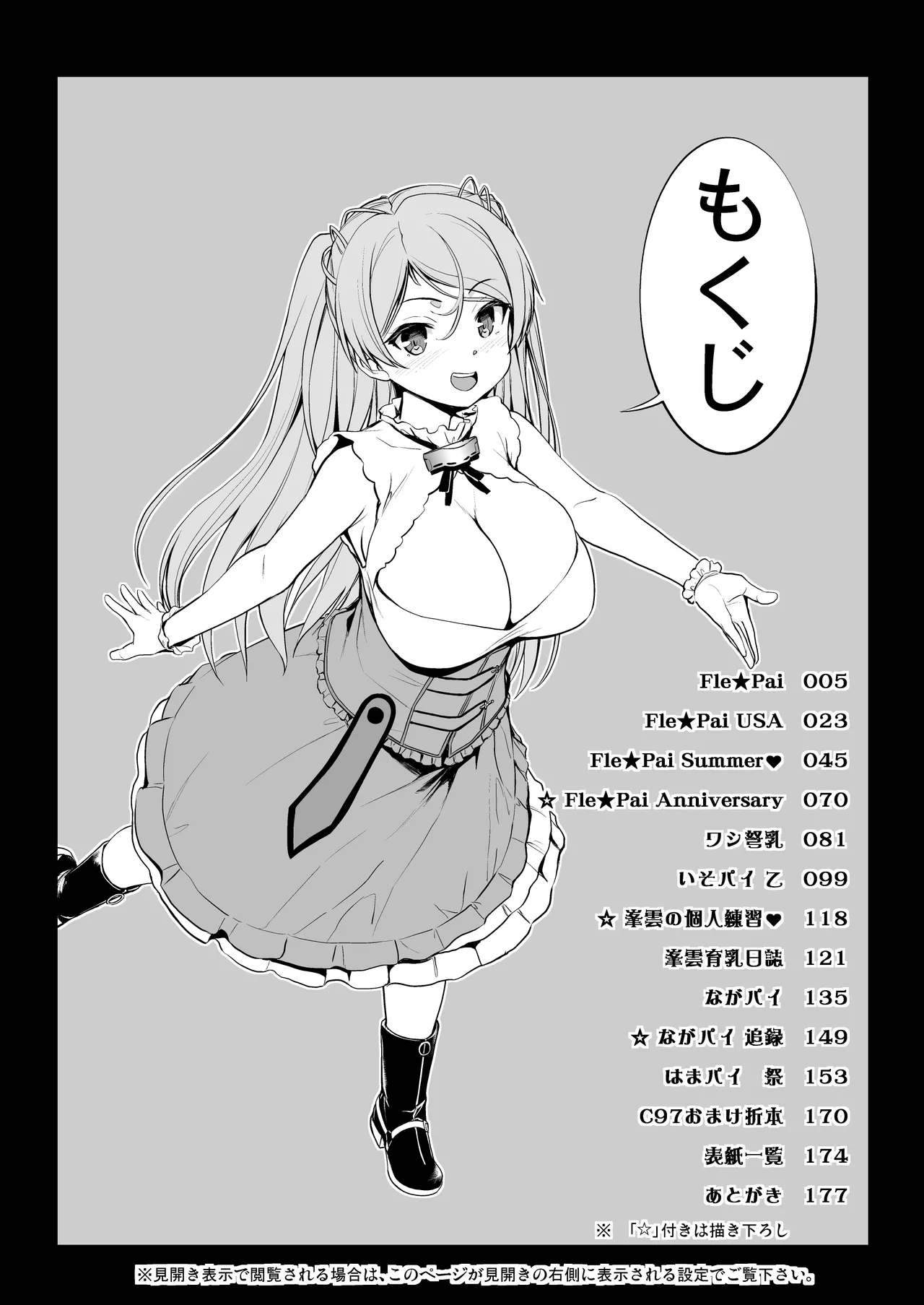 Kanpai 2 - Jouji Mujoh Soushuuhen 2018〜2022 page 4 full