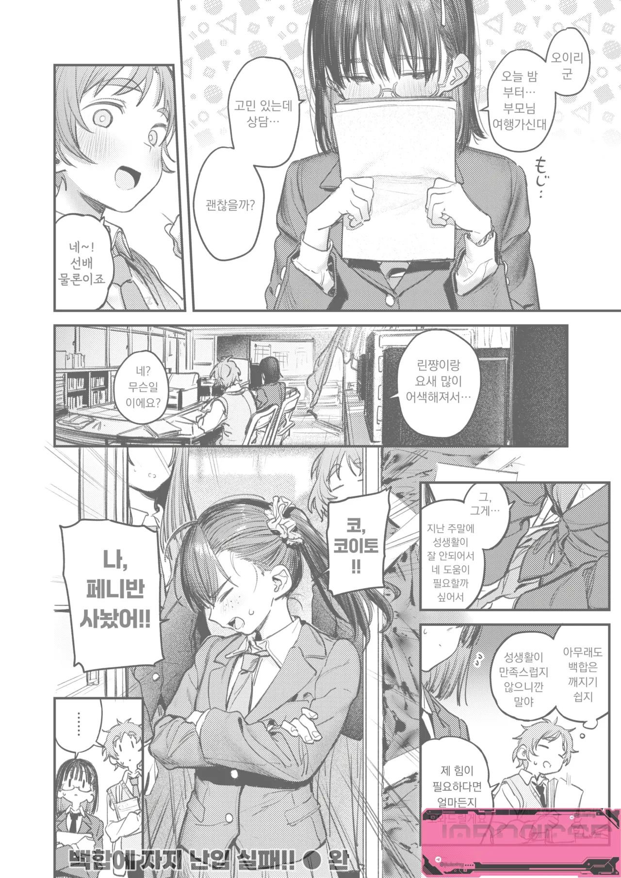고치 속 그대에게 page 1 full