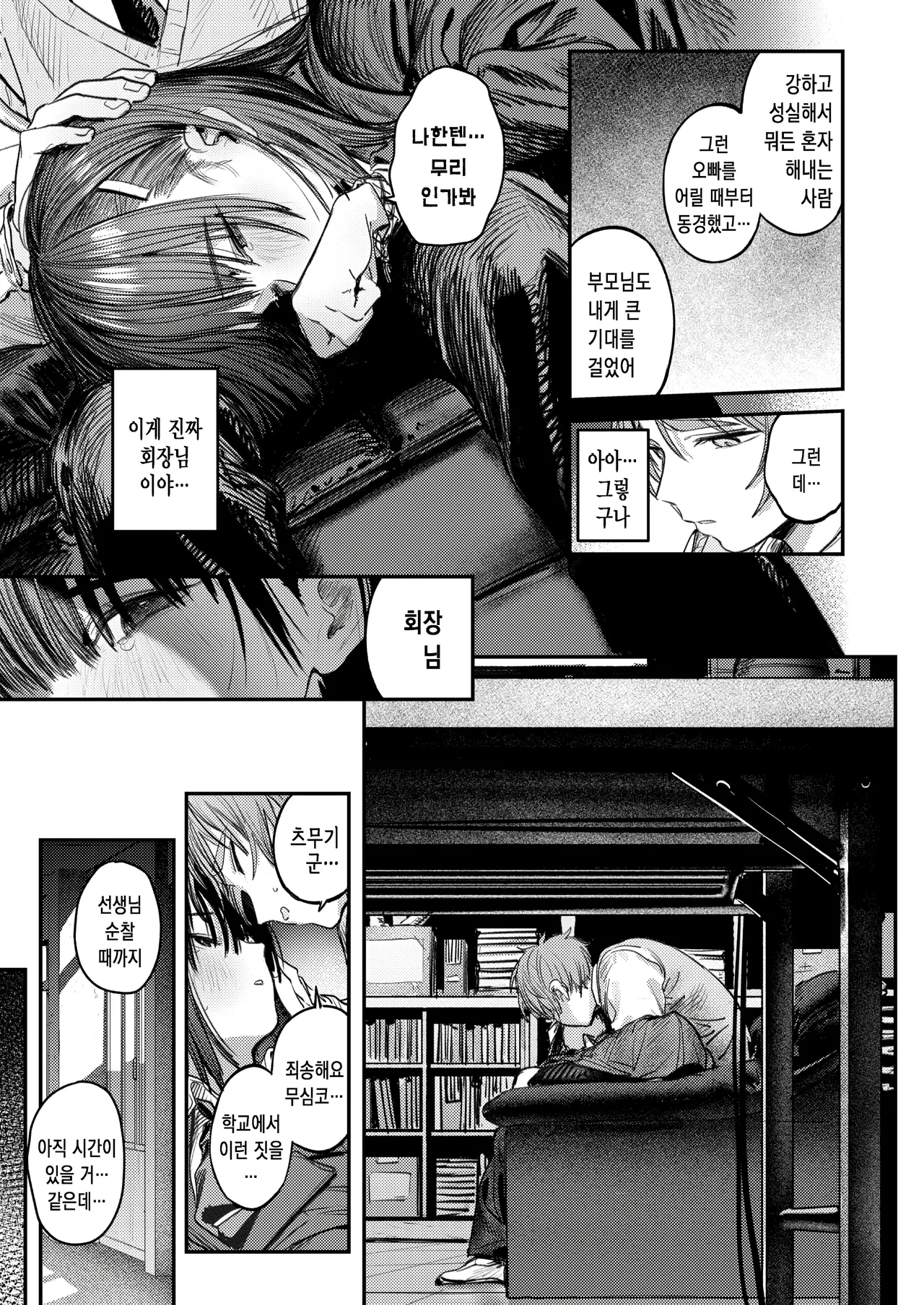 고치 속 그대에게 page 10 full