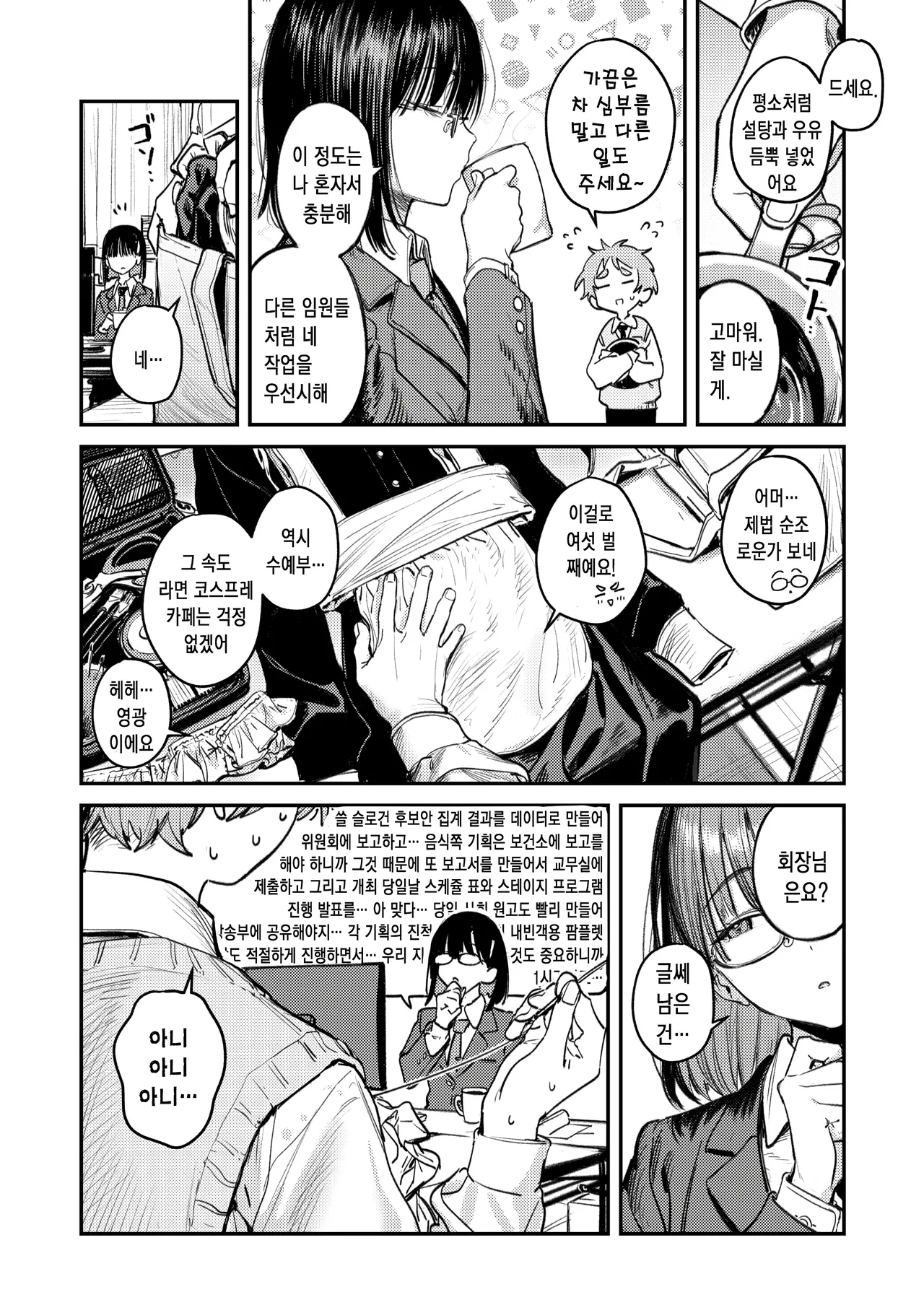 고치 속 그대에게 page 3 full