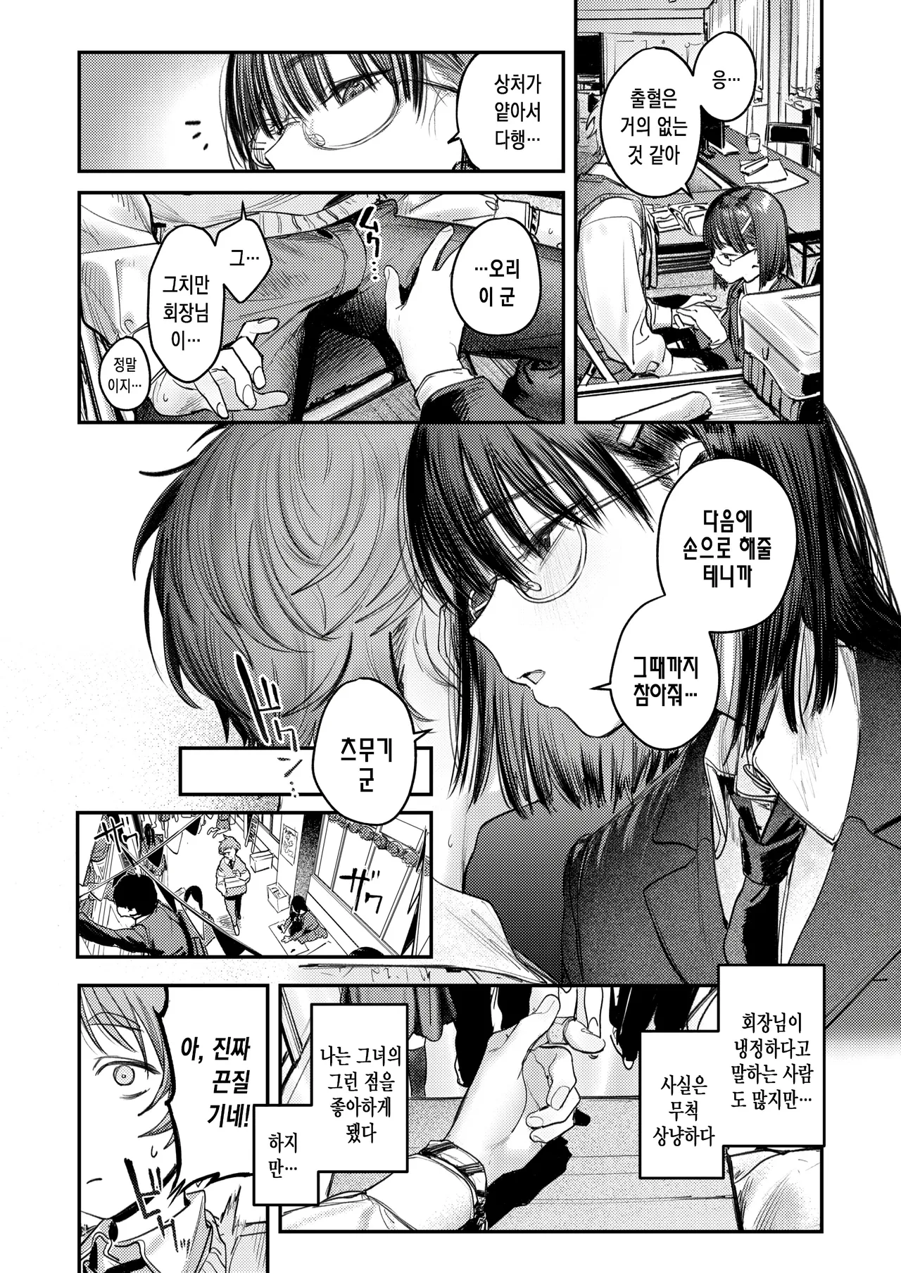 고치 속 그대에게 page 6 full