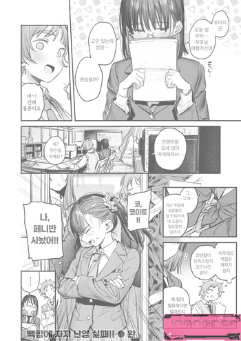 [Momokumo] 고치 속 그대에게 (COMIC Kairakuten 2025-11) cover