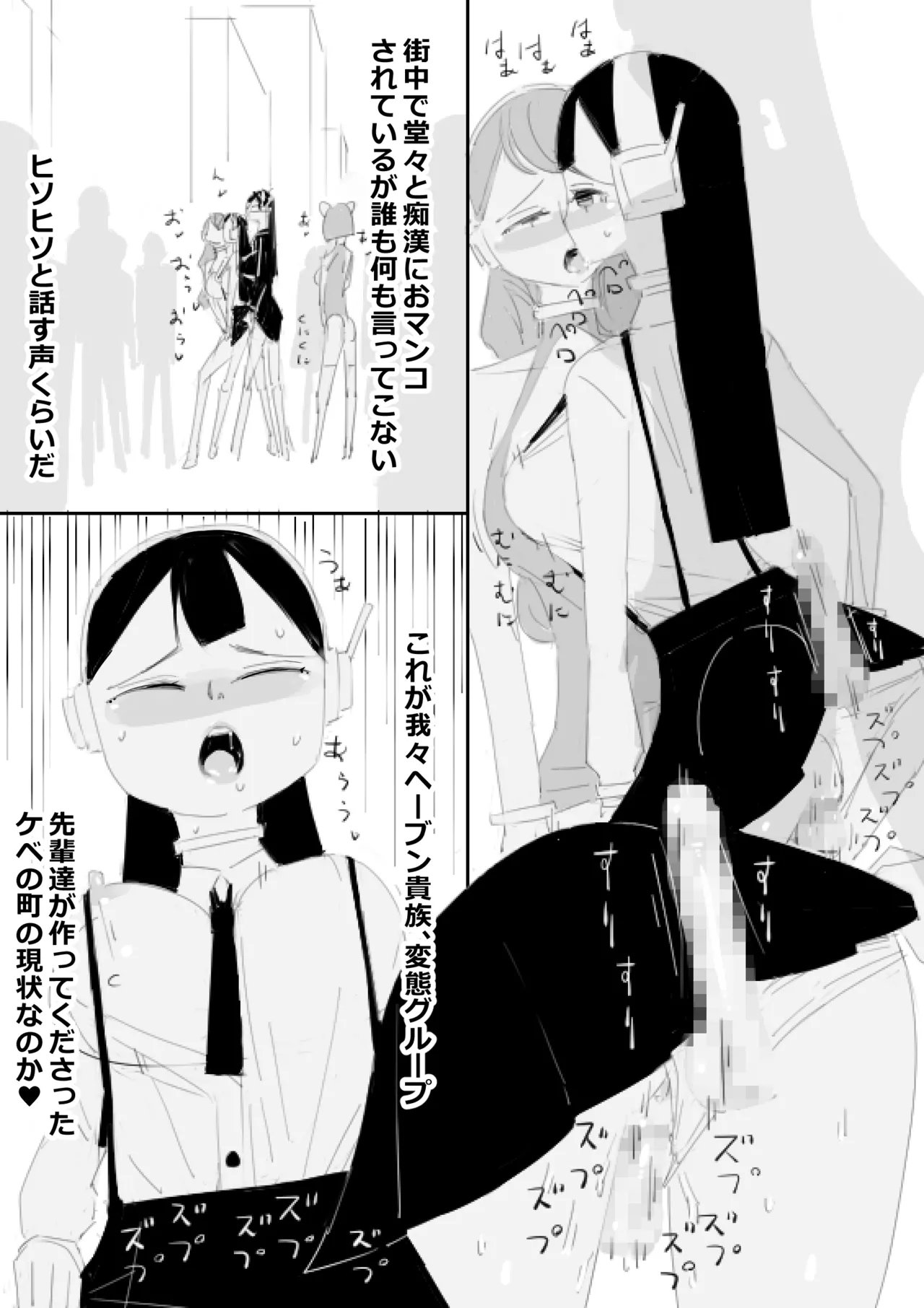 少女の体を操縦、町でおチンポ改造された女達とスケベするSF page 12 full