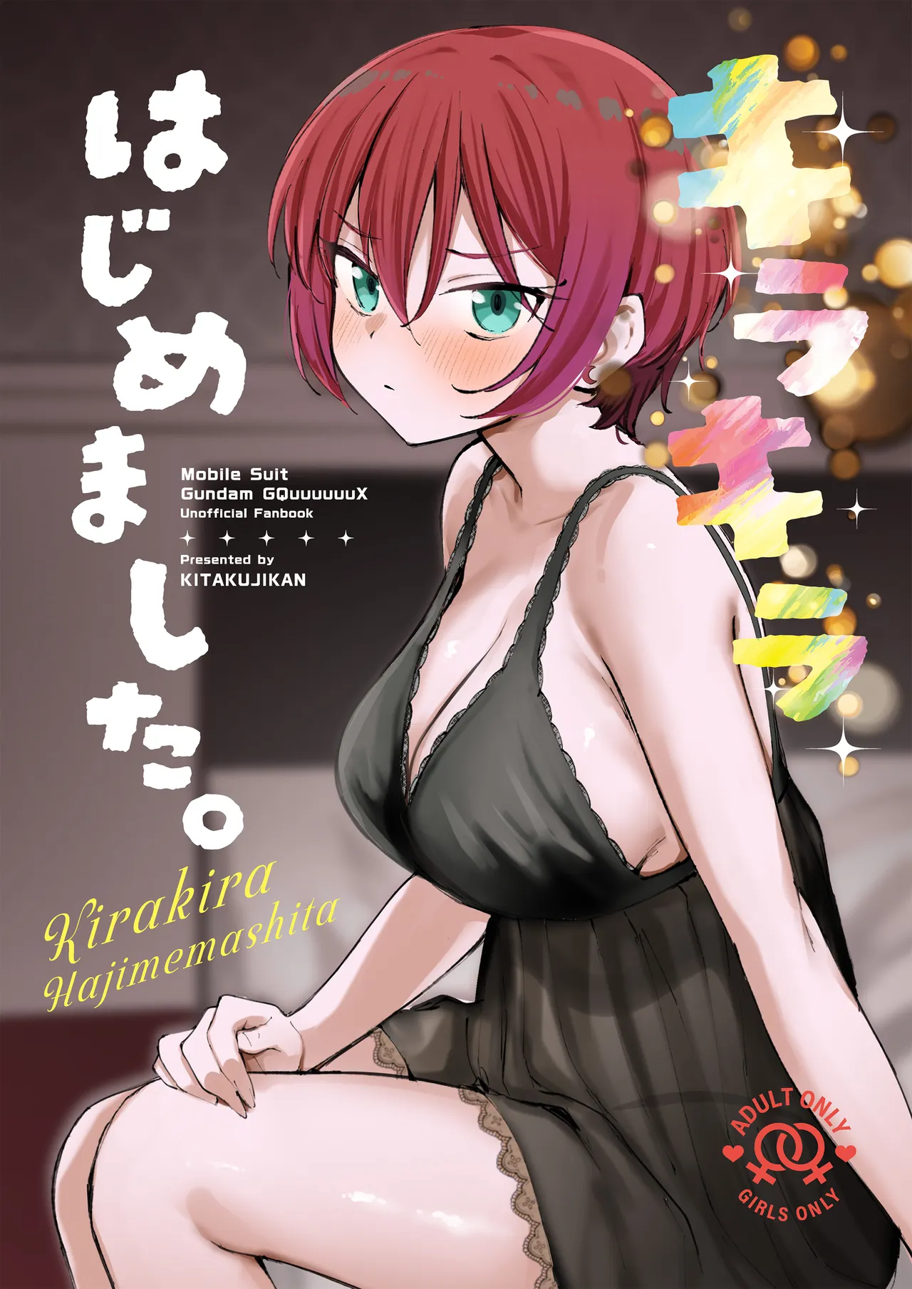 Kirakira Hajimemashita. | Kira-Kira Start. page 1 full