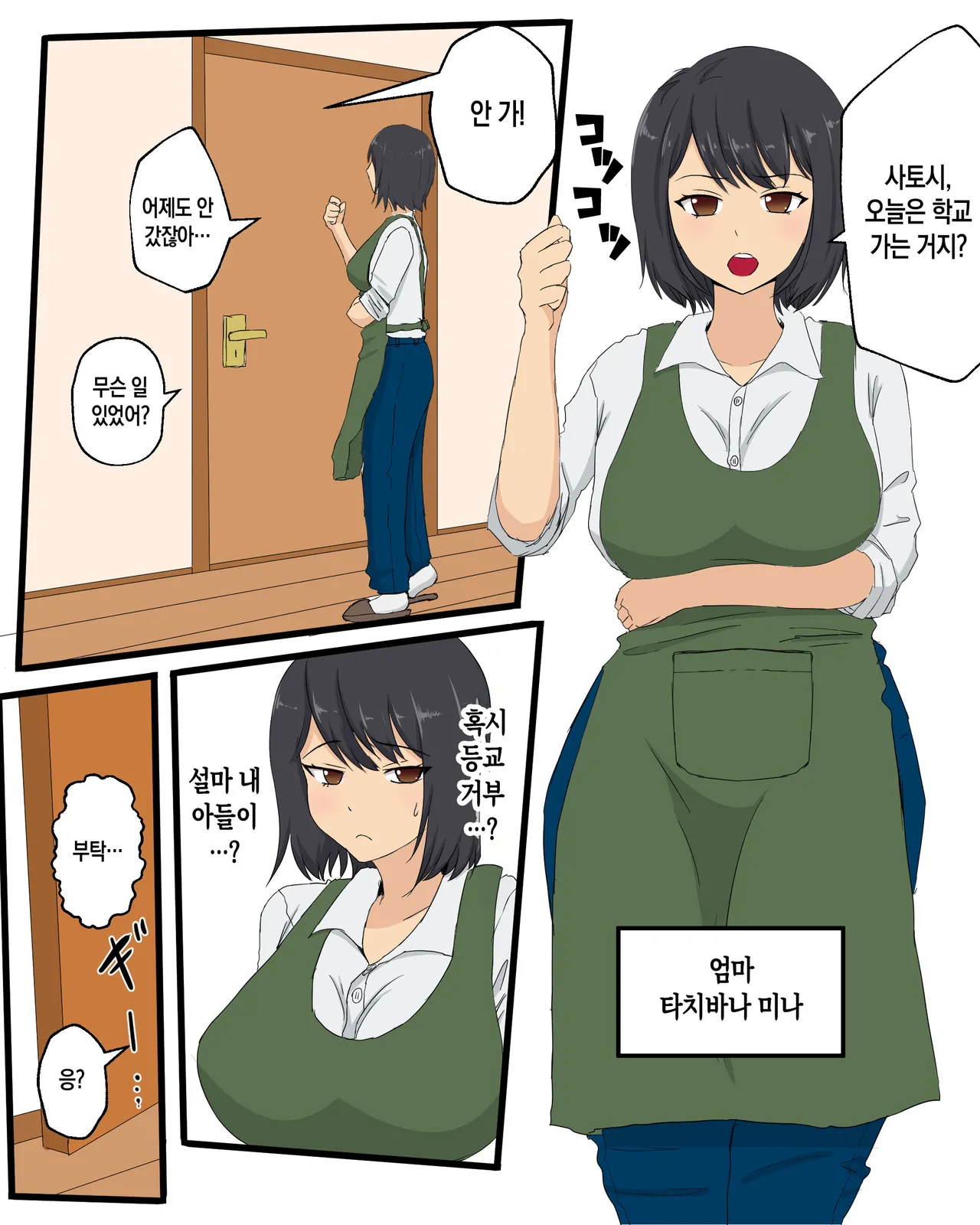 Kaa-san ni Teman Shita Hi | 엄마의 보지를 손으로 애무한 날 page 2 full