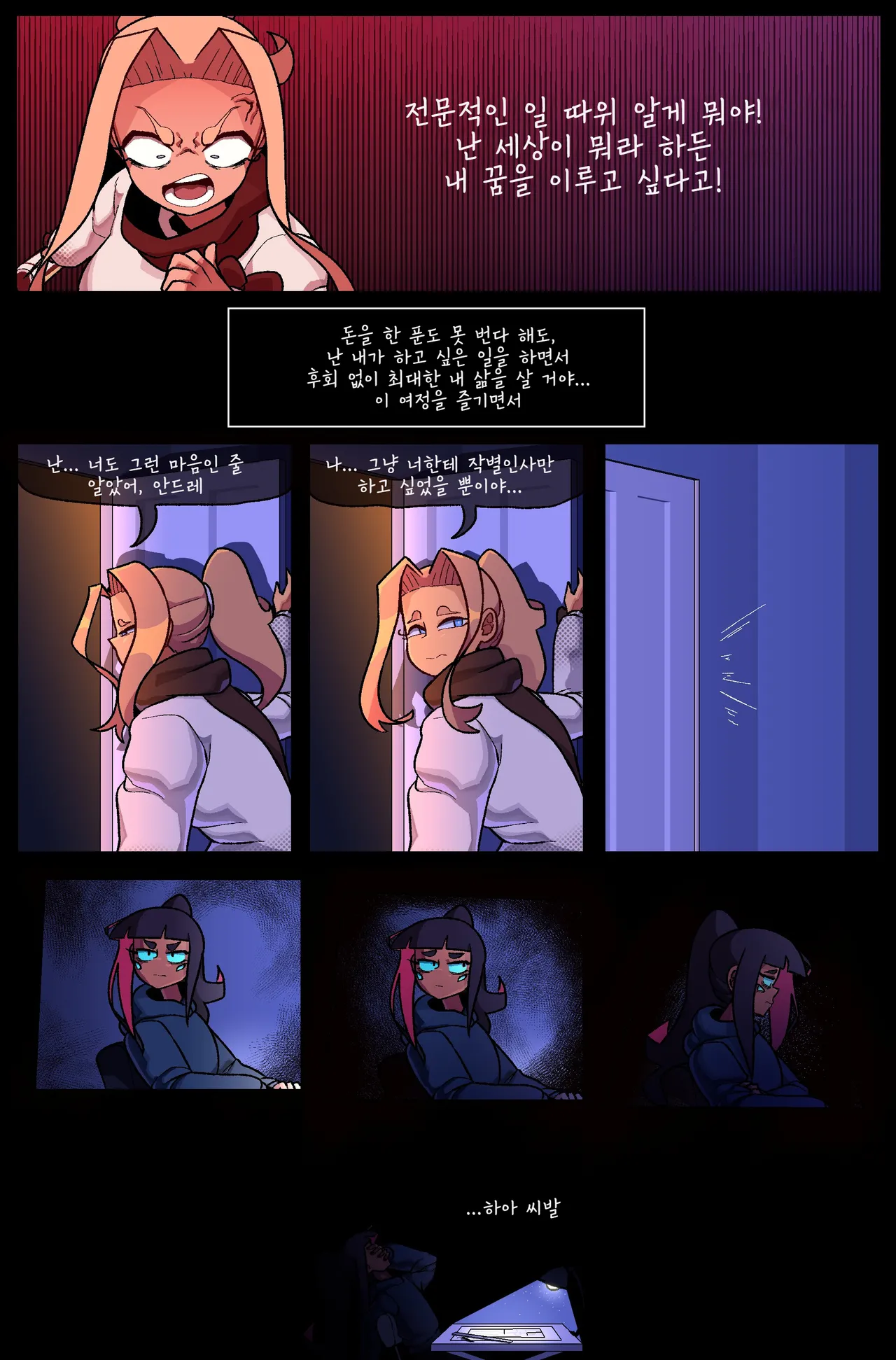 버그 바이트: 제 3장, 라이벌 | Bug Bite: Chapter 3, Rivals page 9 full